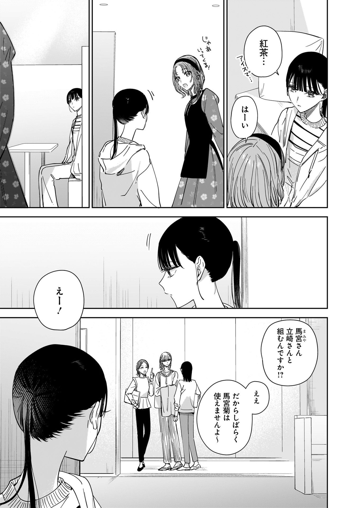 My Sister's Best Friend, My Lover Chap 18 - Pic 5