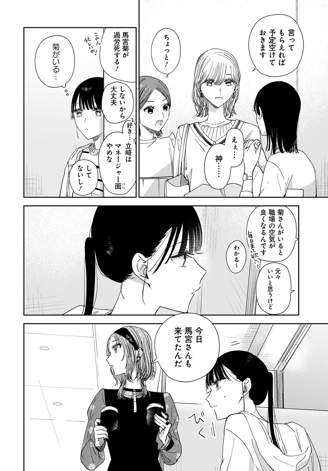 My Sister's Best Friend, My Lover Chap 18 - Pic 6
