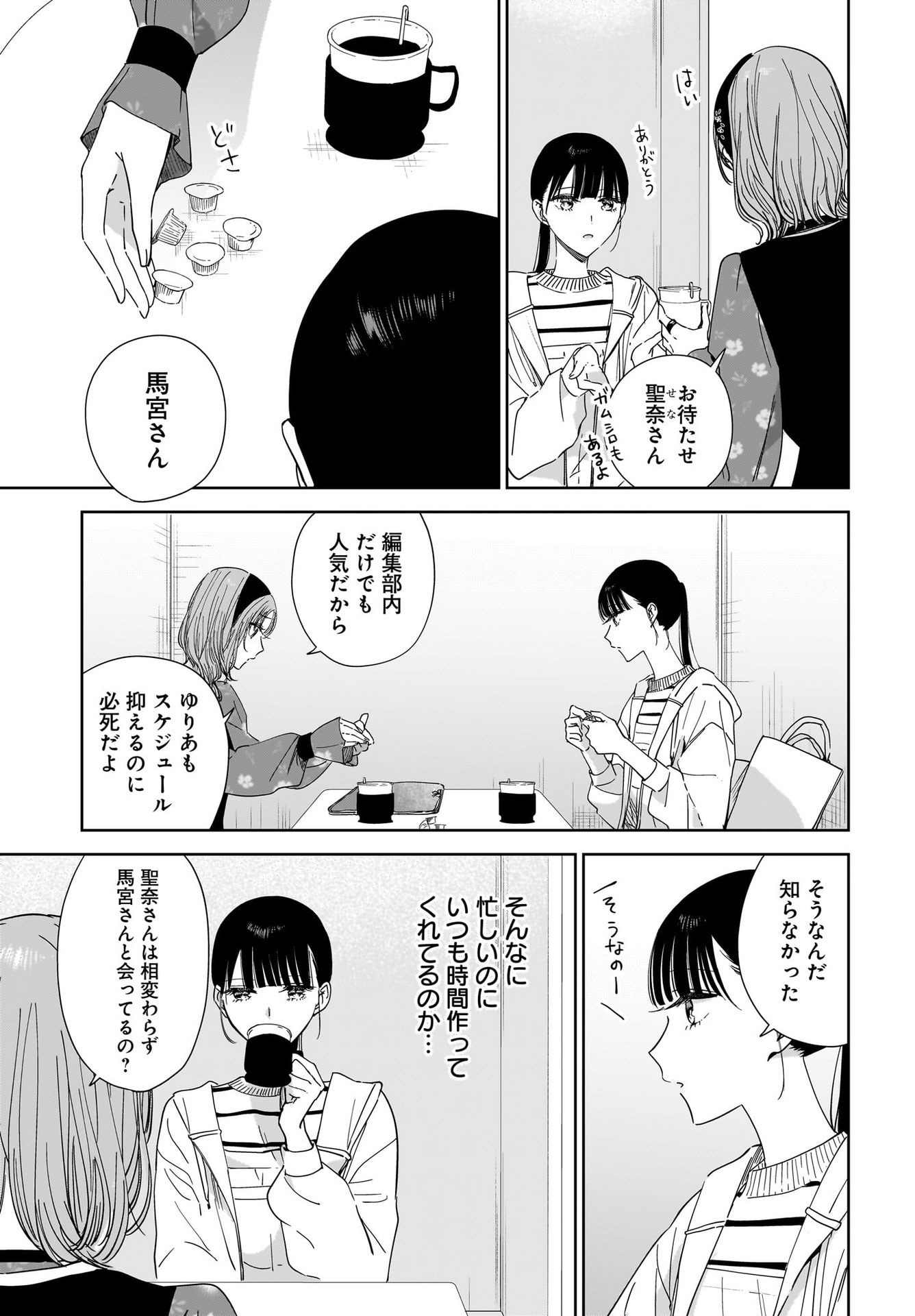 My Sister's Best Friend, My Lover Chap 18 - Pic 7