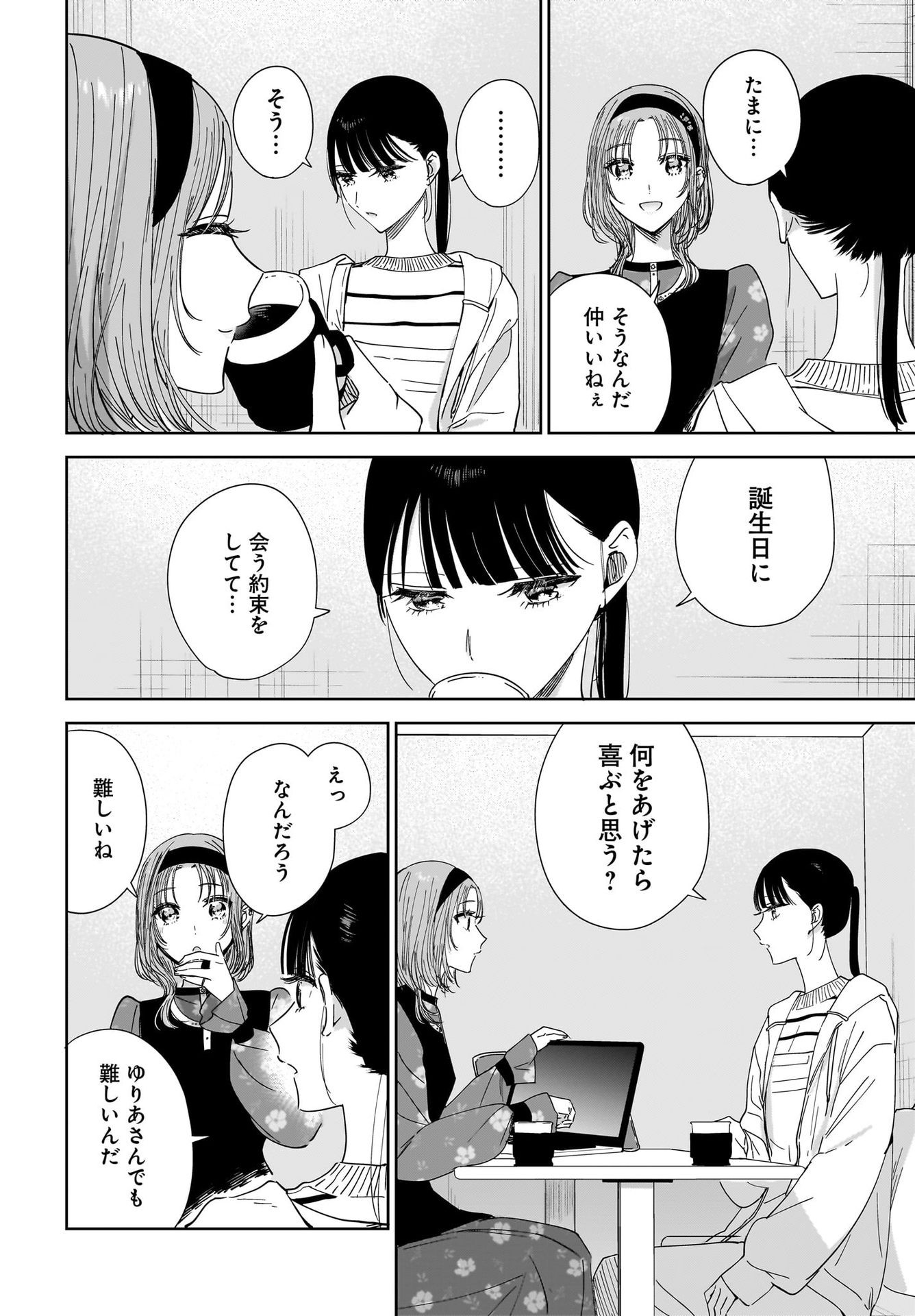 My Sister's Best Friend, My Lover Chap 18 - Pic 8