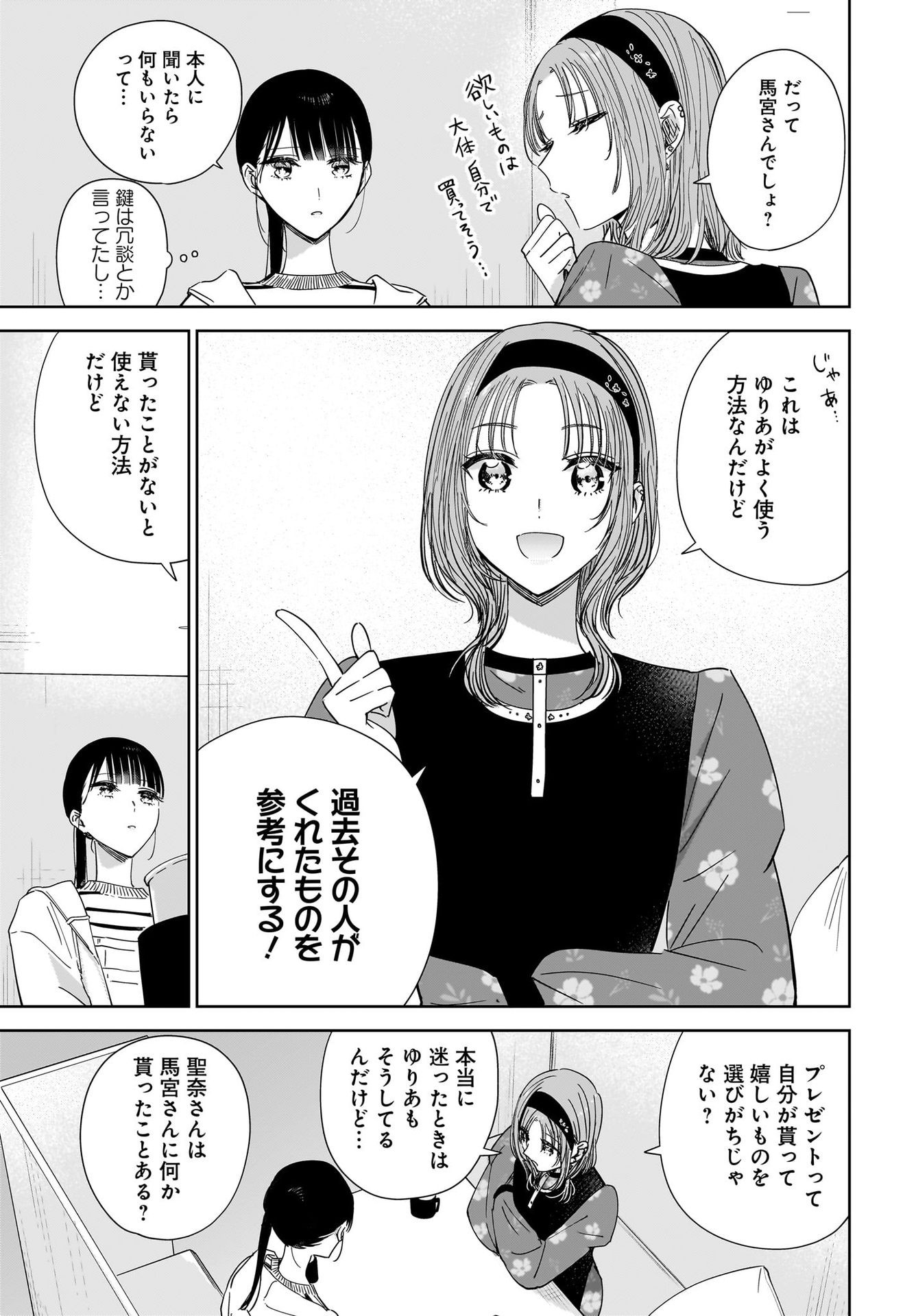 My Sister's Best Friend, My Lover Chap 18 - Pic 9