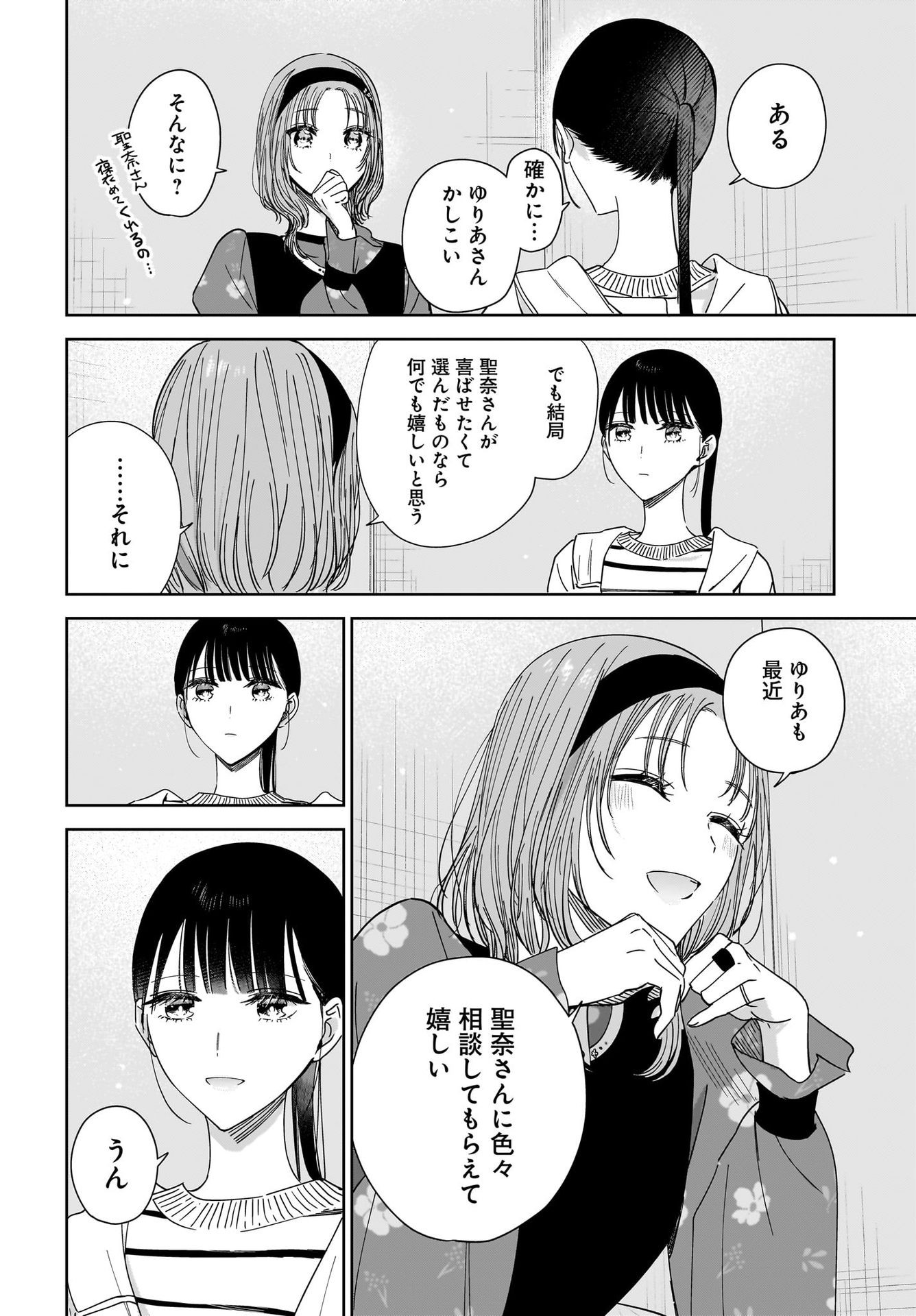 My Sister's Best Friend, My Lover Chap 18 - Pic 10