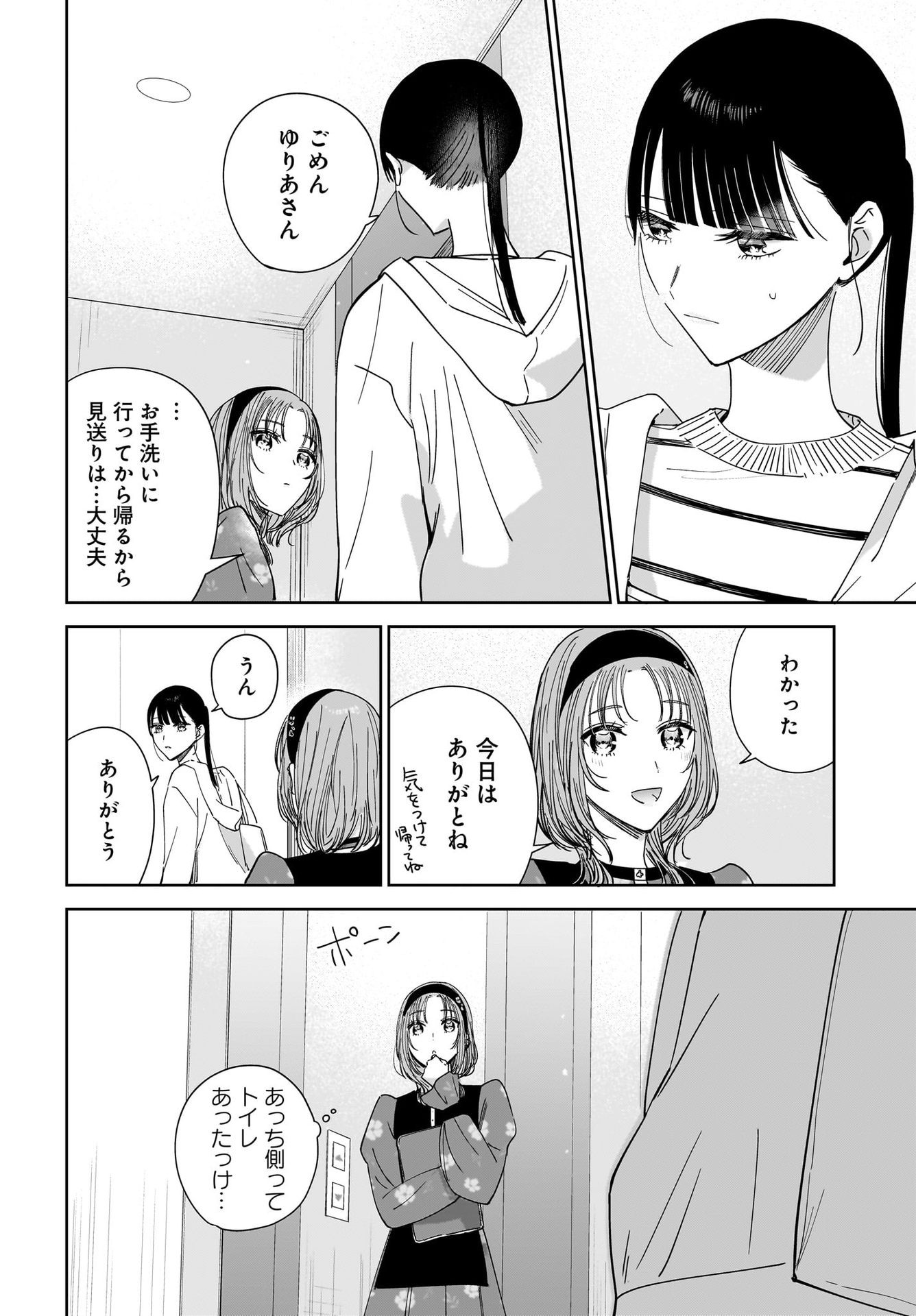 My Sister's Best Friend, My Lover Chap 18 - Pic 12