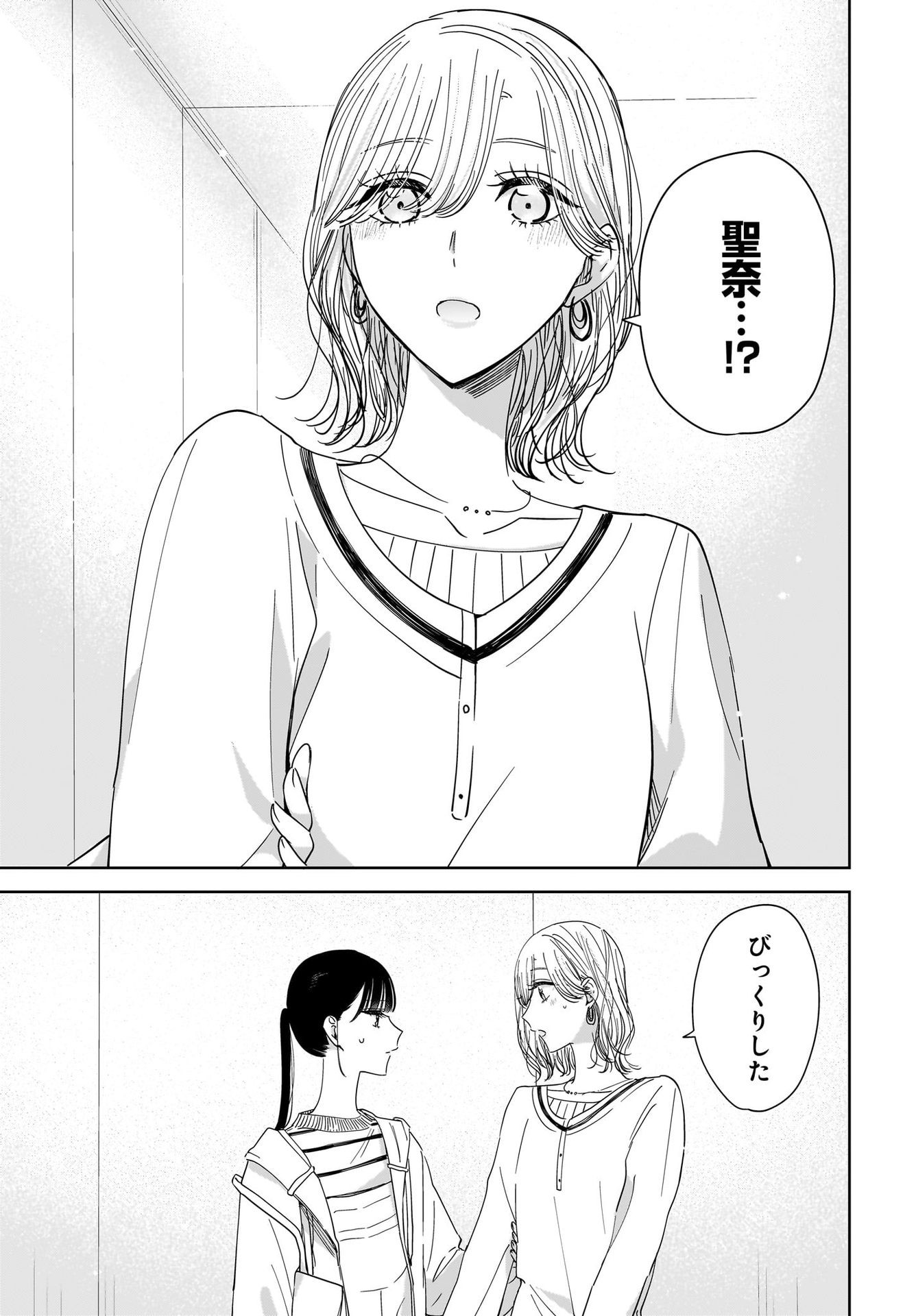 My Sister's Best Friend, My Lover Chap 18 - Pic 15