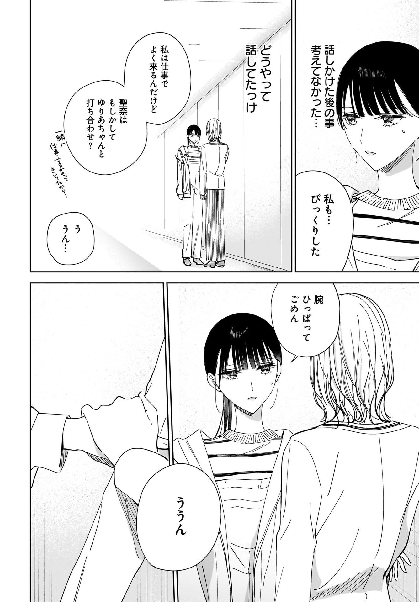My Sister's Best Friend, My Lover Chap 18 - Pic 16