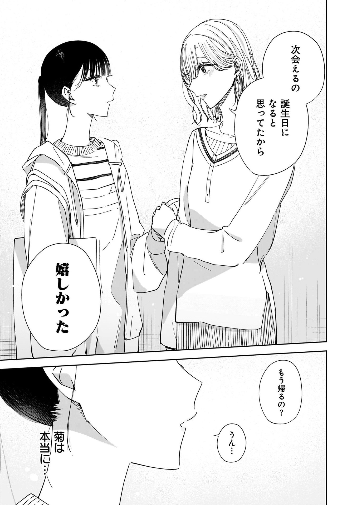 My Sister's Best Friend, My Lover Chap 18 - Pic 17