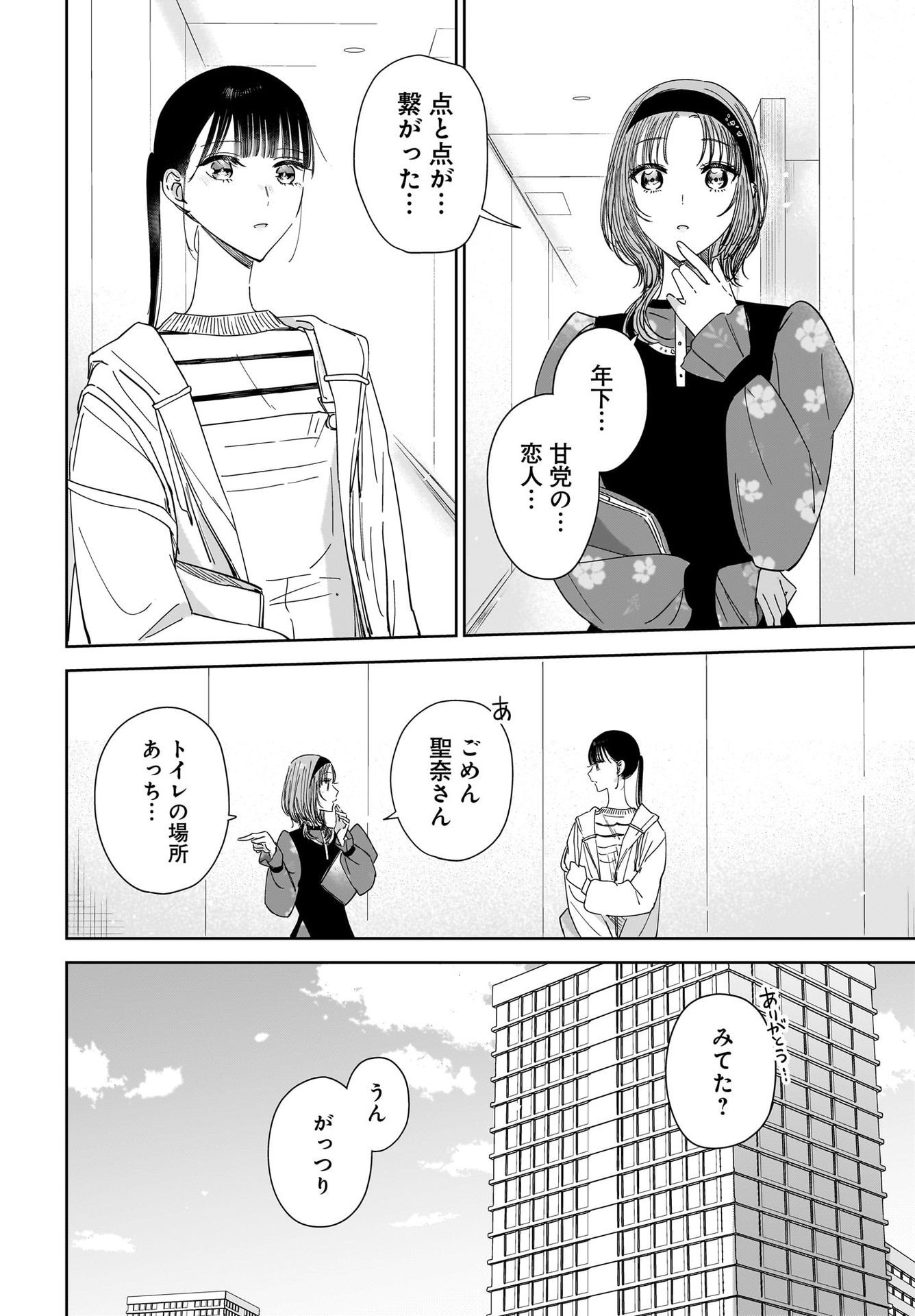 My Sister's Best Friend, My Lover Chap 18 - Pic 20