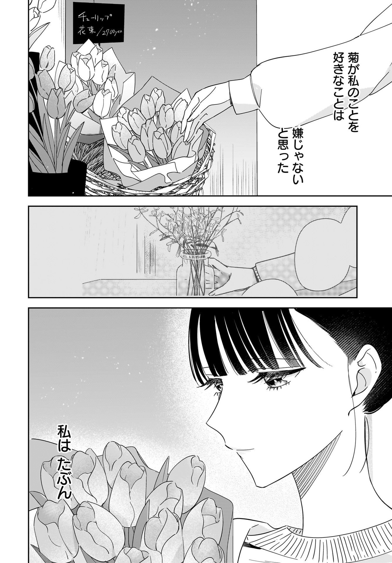 My Sister's Best Friend, My Lover Chap 18 - Pic 22