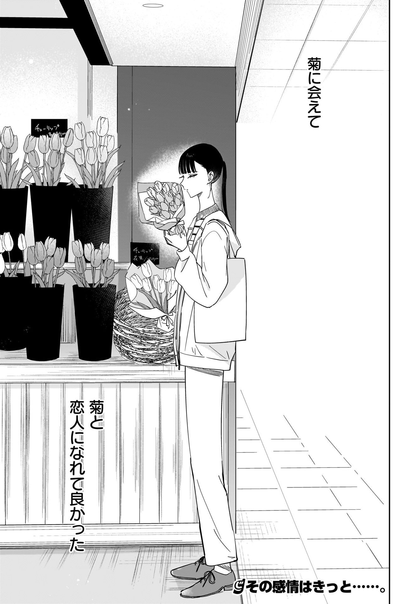 My Sister's Best Friend, My Lover Chap 18 - Pic 23