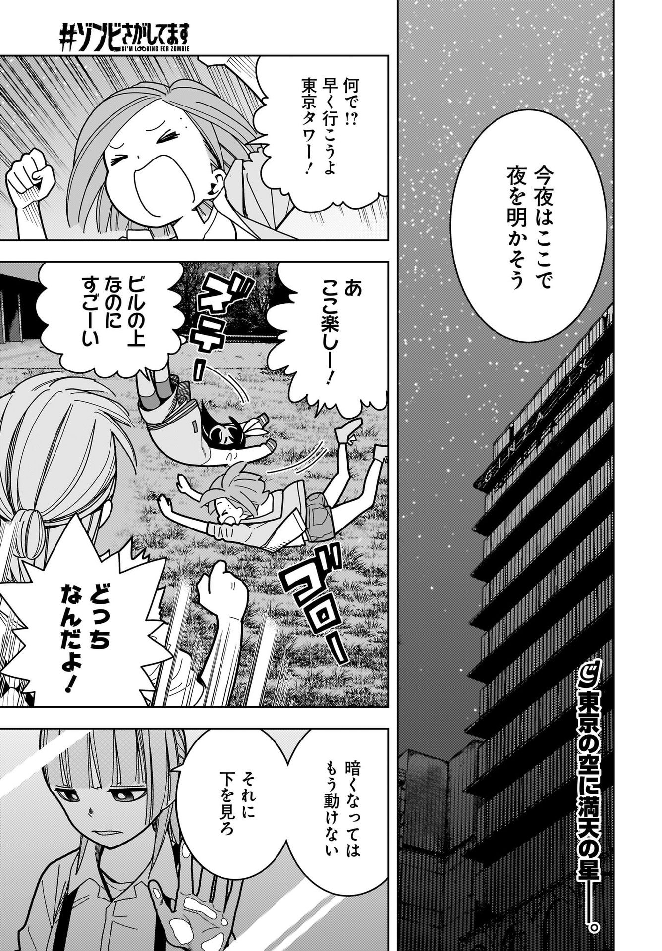 #Zombie Sagashitemasu Chap 11 - Pic 1