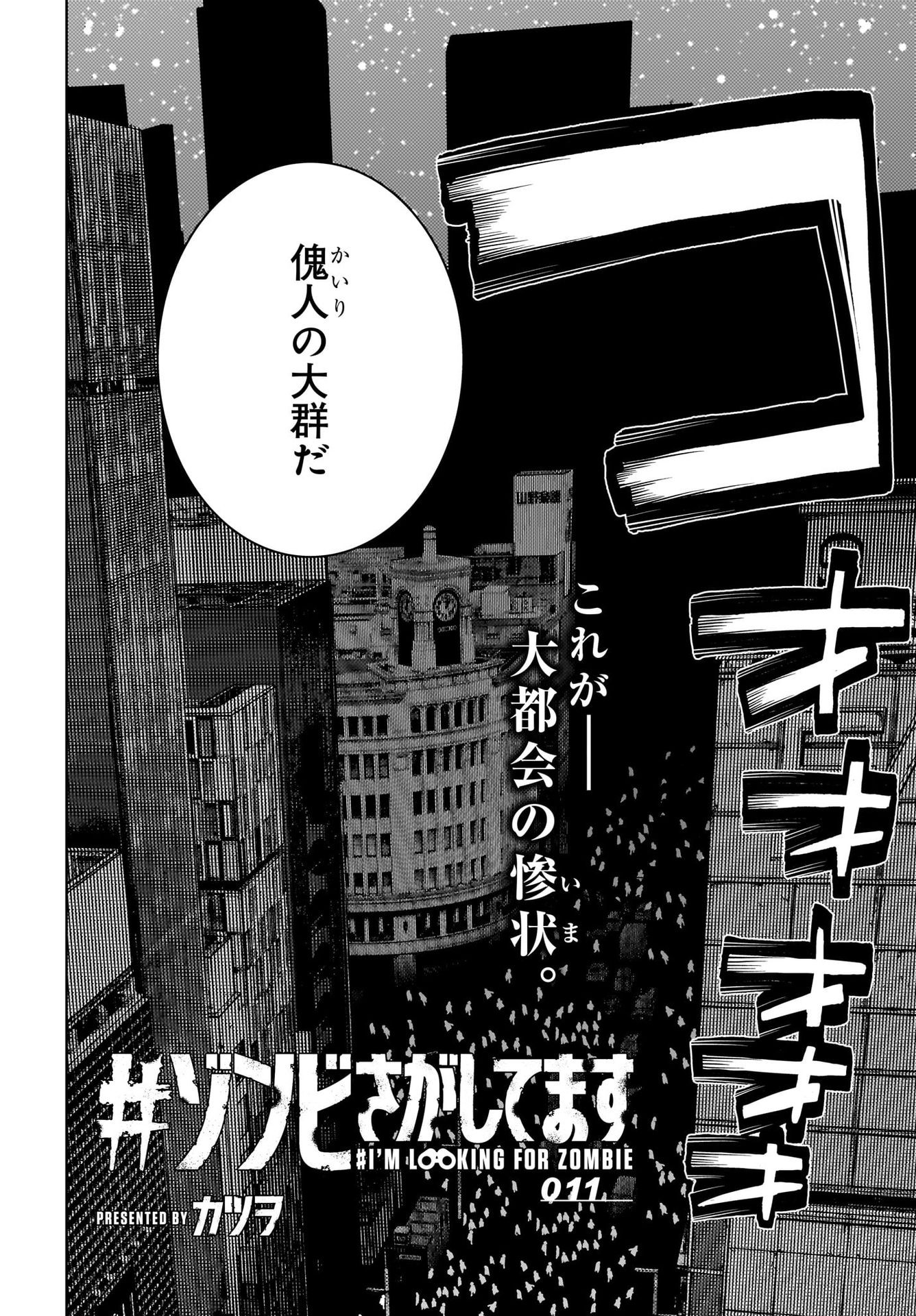 #Zombie Sagashitemasu Chap 11 - Pic 2