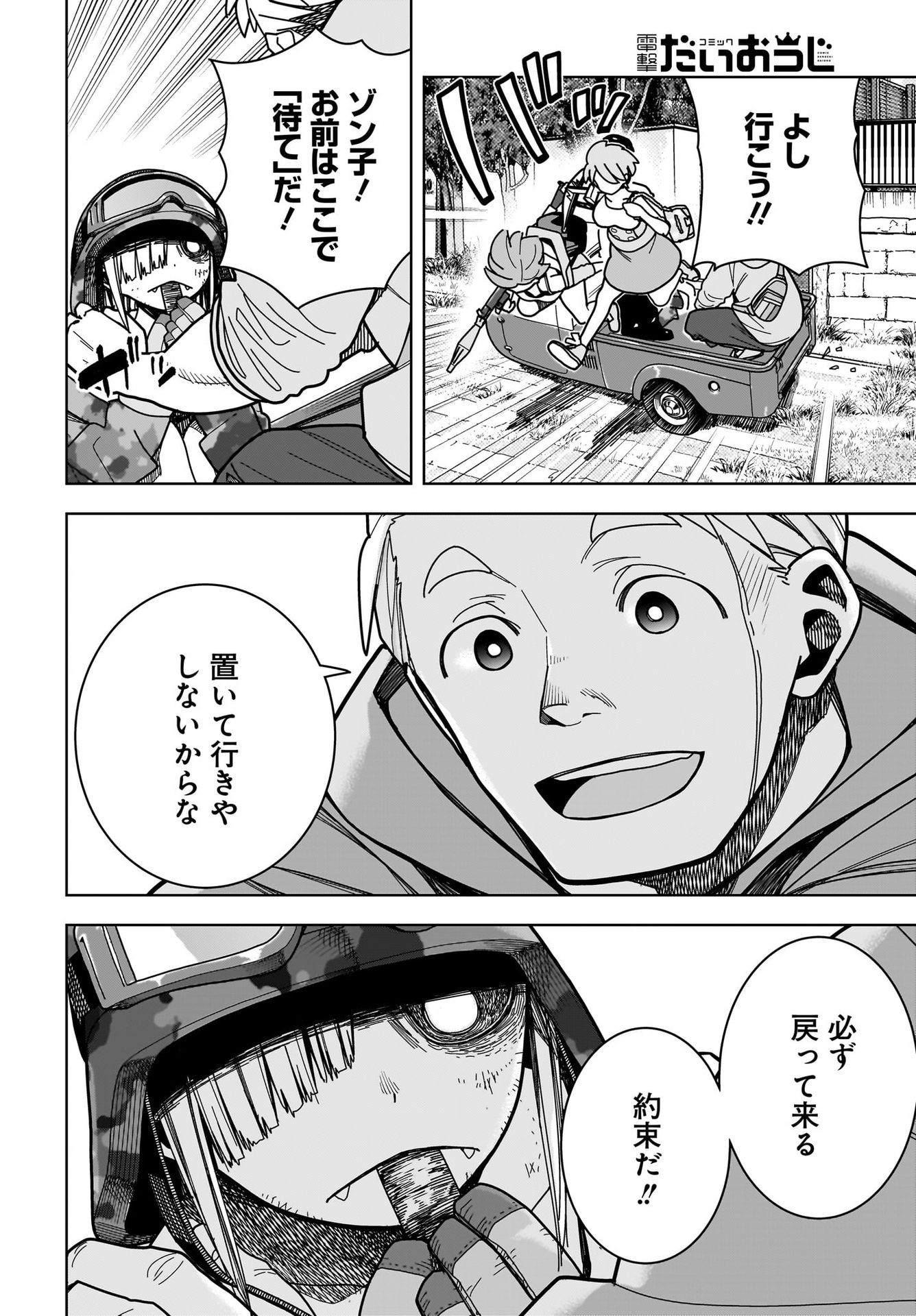 #Zombie Sagashitemasu Chap 11 - Pic 18