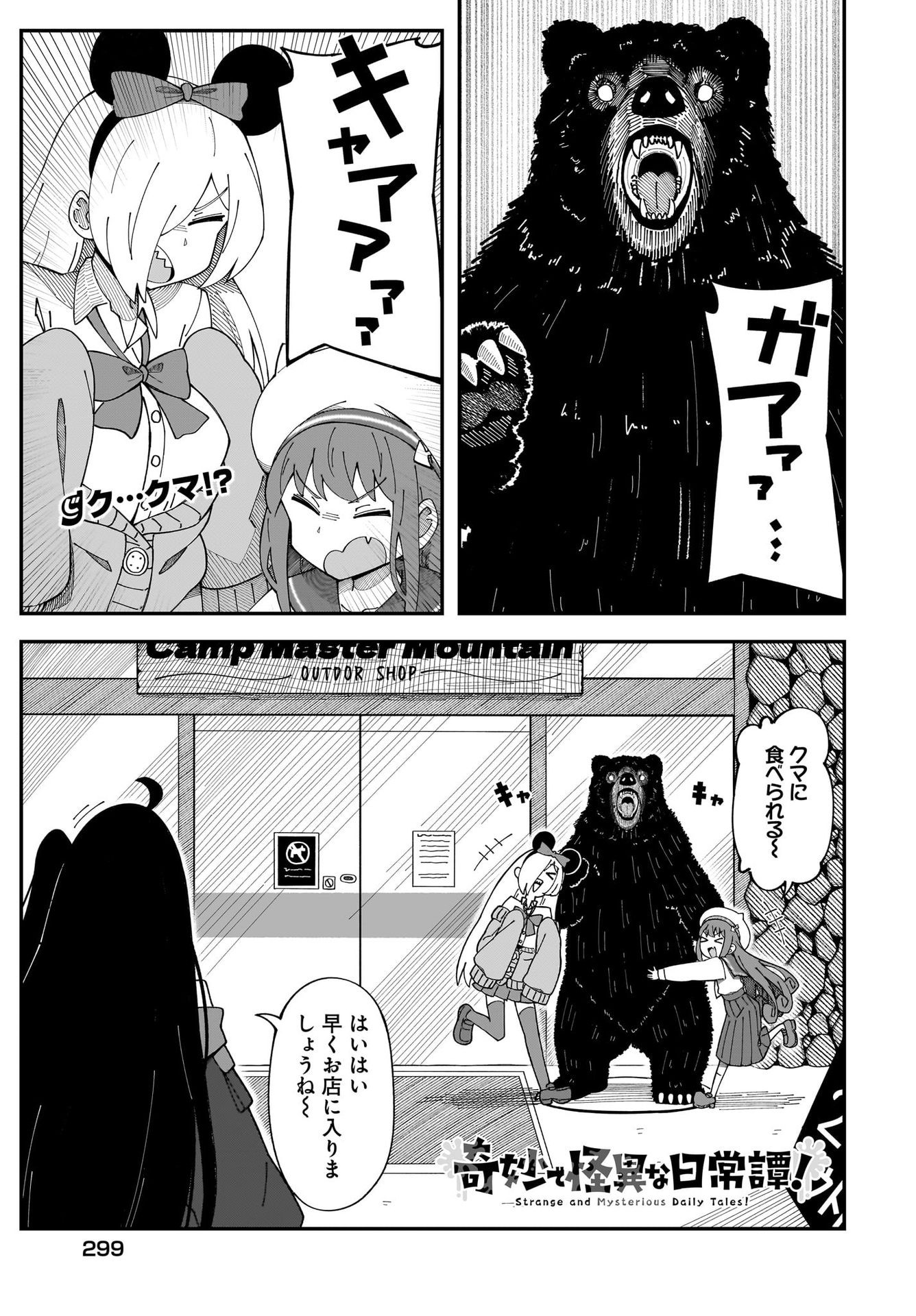 Kimyou de Kaii na Nichijou Tan! Chap 4 - Pic 1