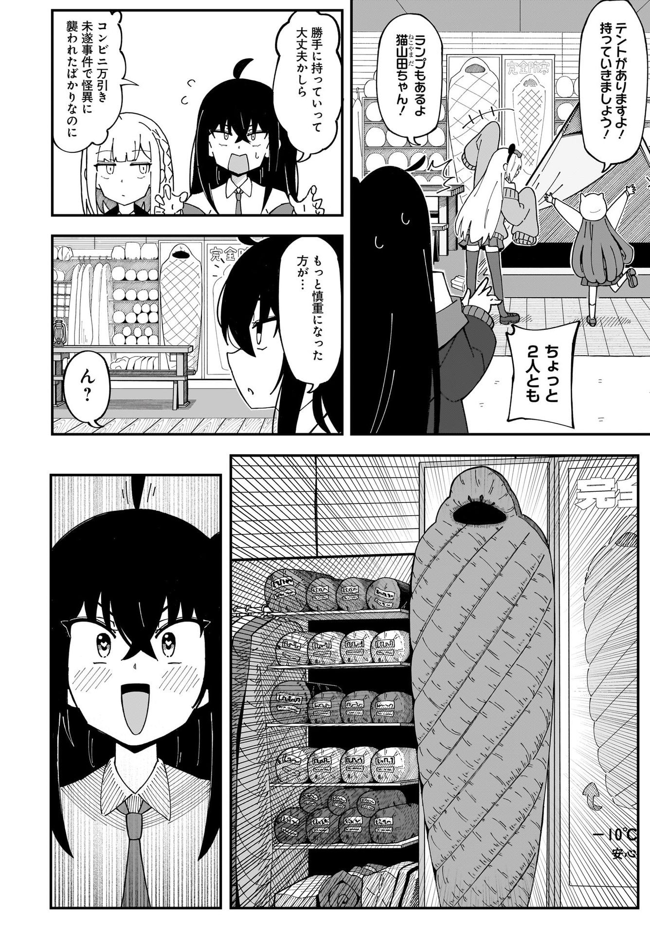 Kimyou de Kaii na Nichijou Tan! Chap 4 - Pic 4