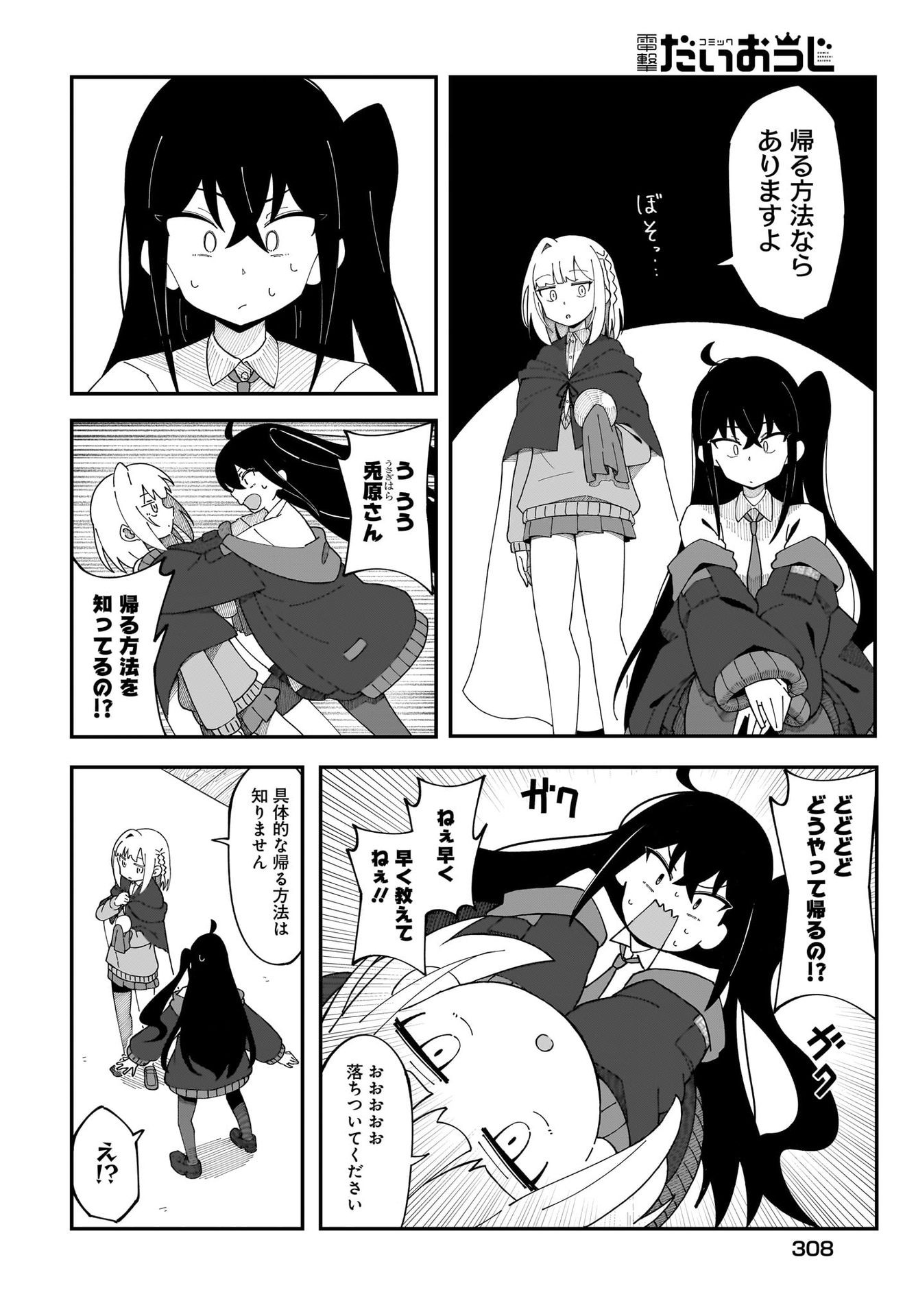 Kimyou de Kaii na Nichijou Tan! Chap 4 - Pic 10