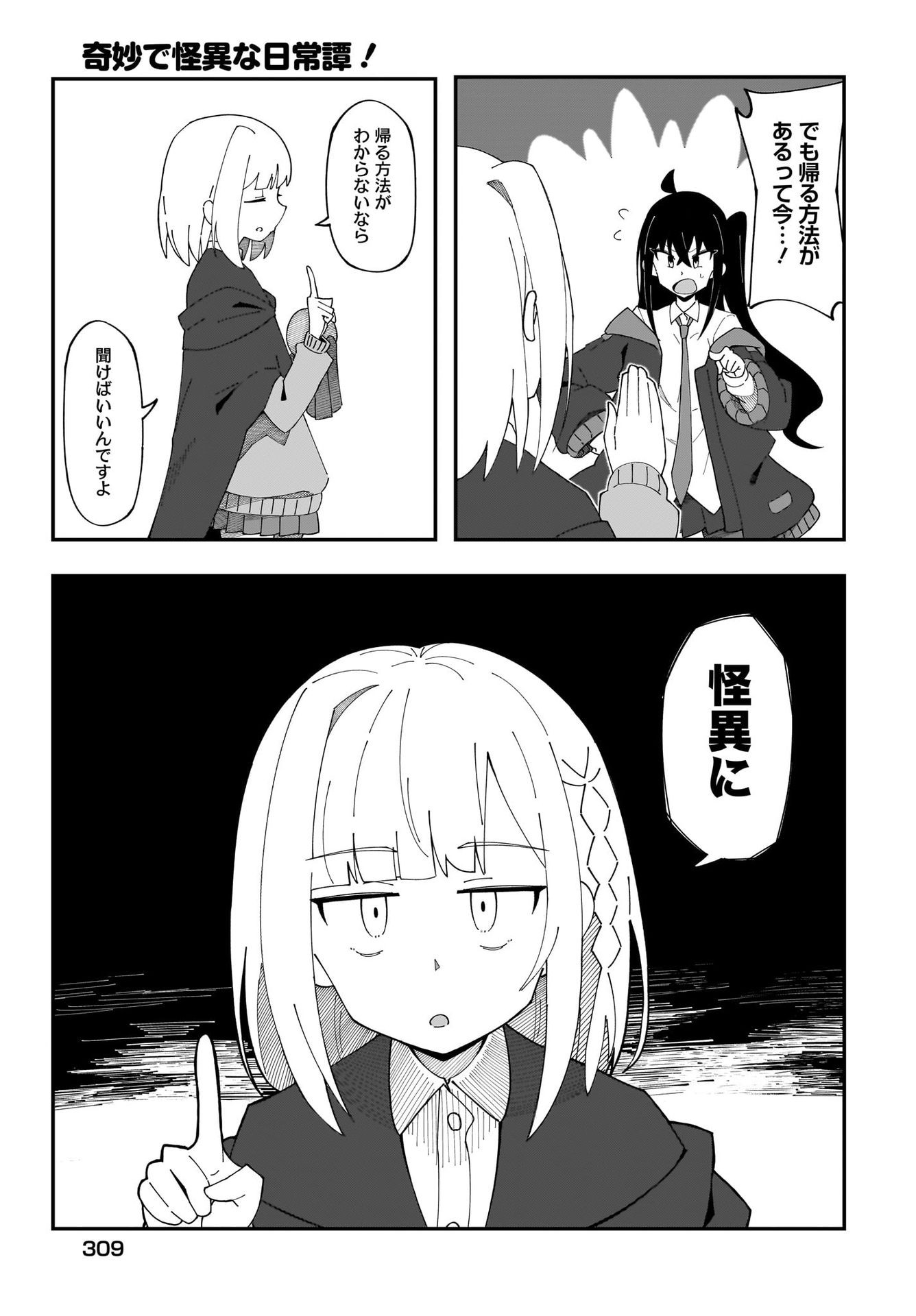 Kimyou de Kaii na Nichijou Tan! Chap 4 - Pic 11