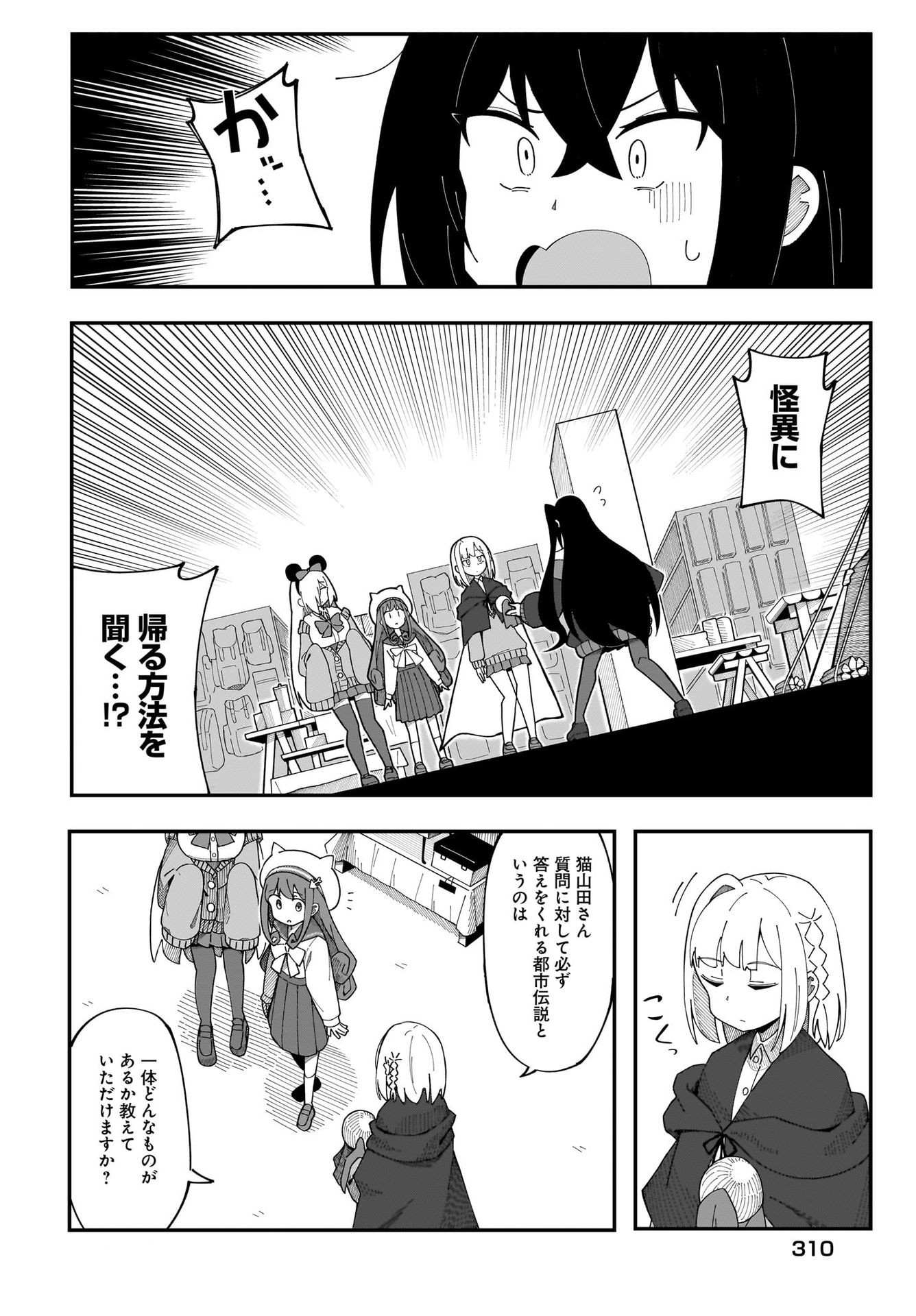 Kimyou de Kaii na Nichijou Tan! Chap 4 - Pic 12