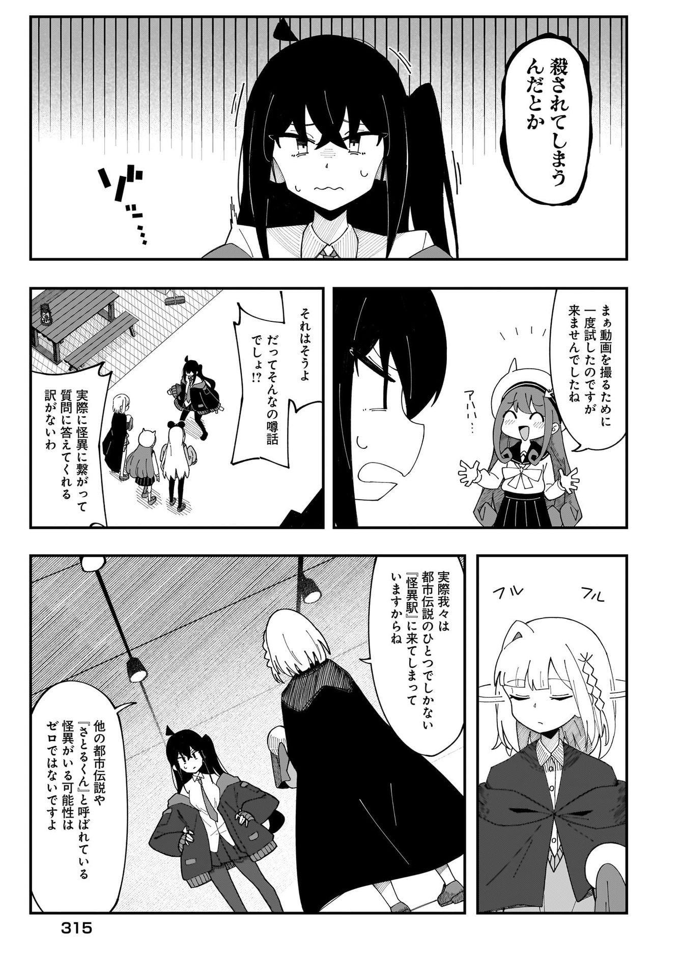 Kimyou de Kaii na Nichijou Tan! Chap 4 - Pic 17