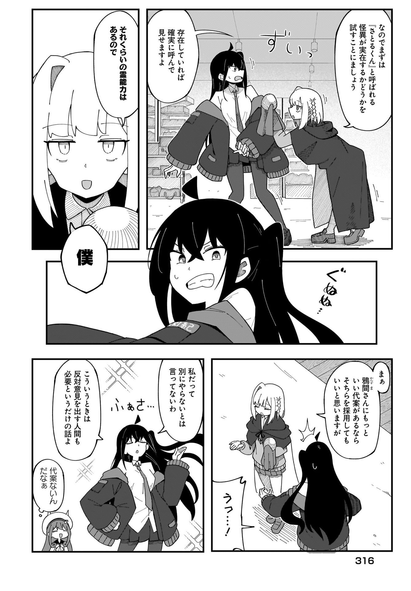 Kimyou de Kaii na Nichijou Tan! Chap 4 - Pic 18