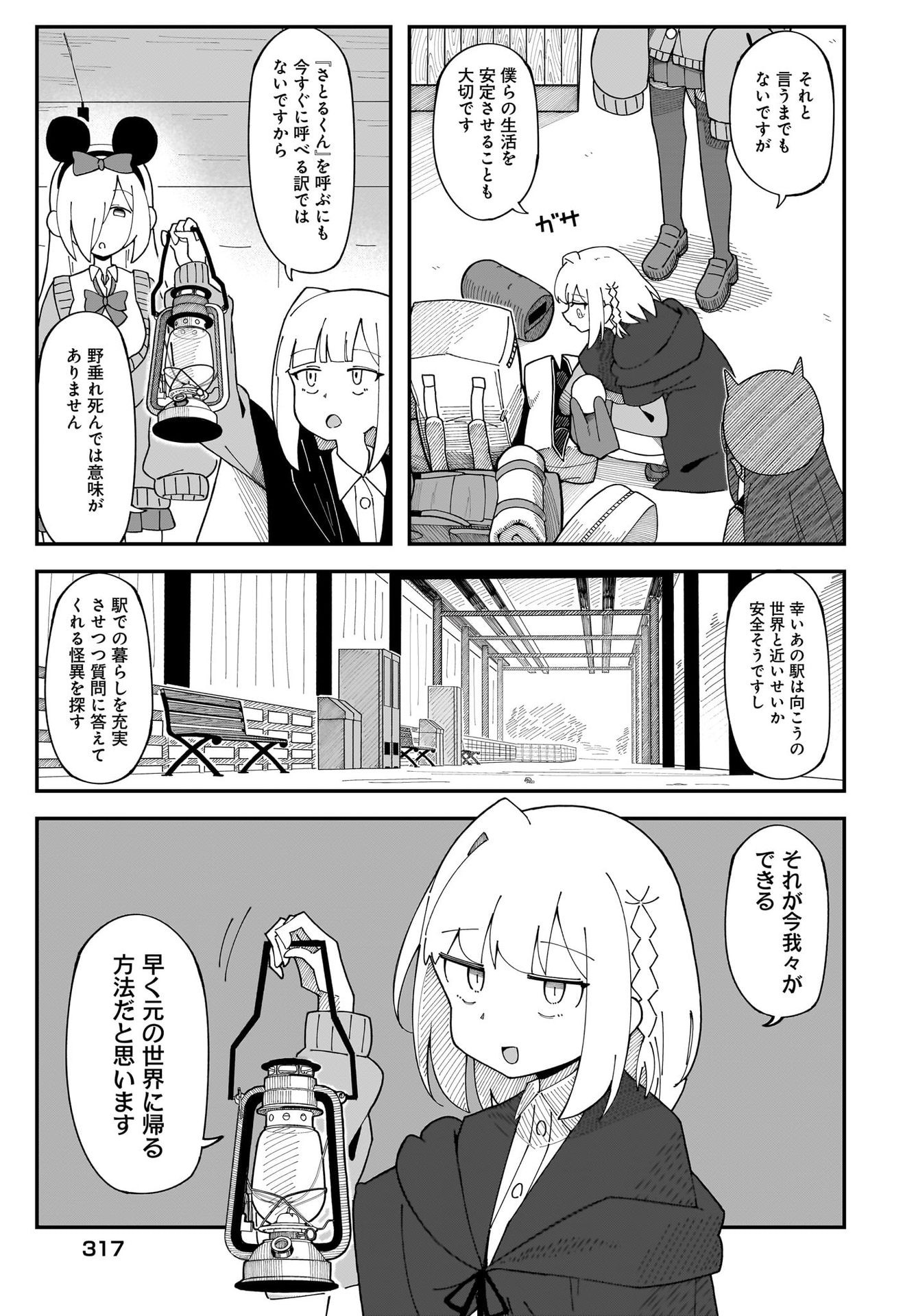 Kimyou de Kaii na Nichijou Tan! Chap 4 - Pic 19
