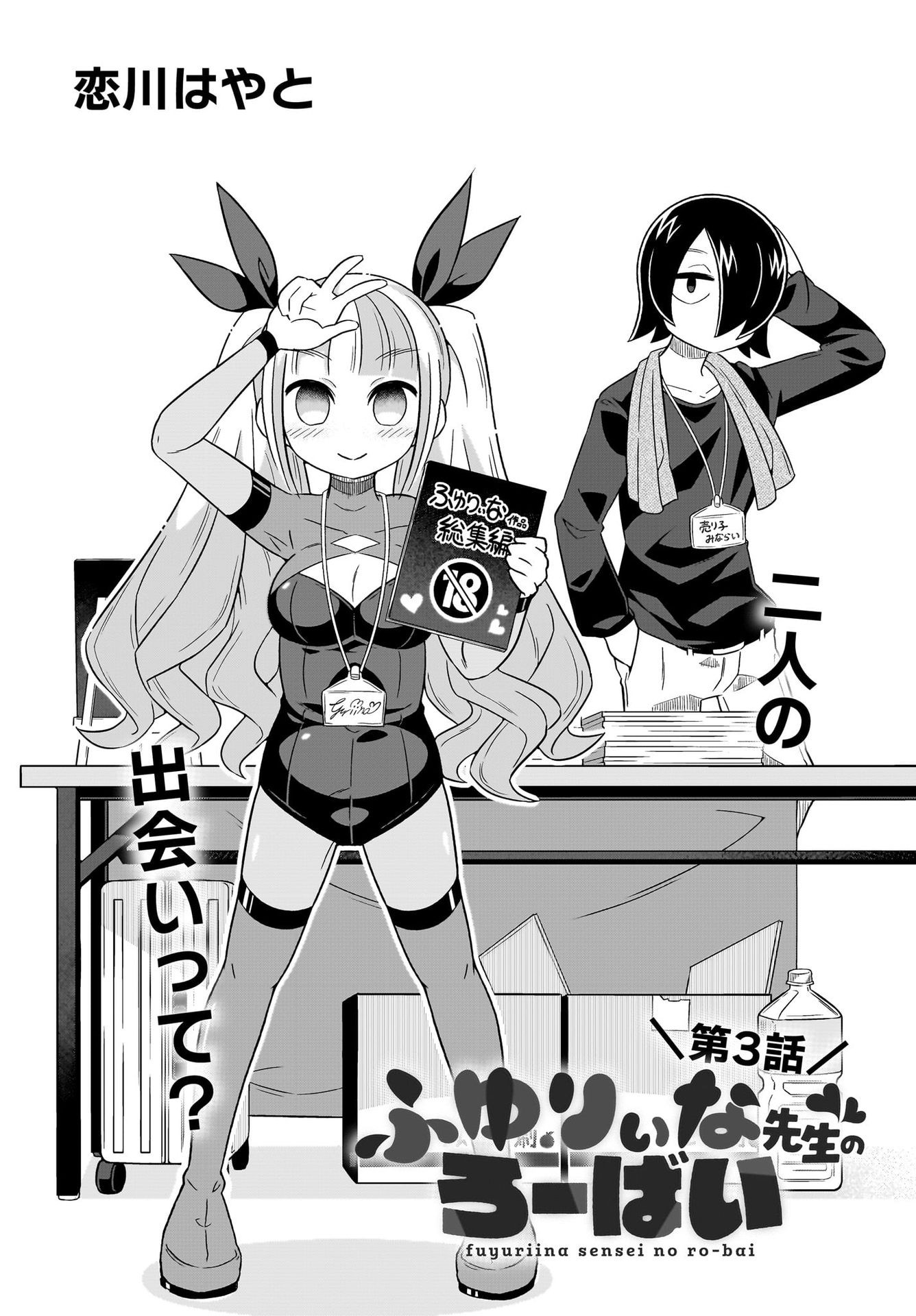 Fuyuriina  Sensei No Ro - Bai Chap 3 - Pic 1
