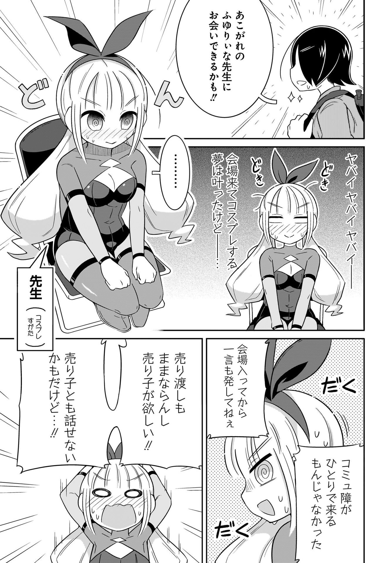 Fuyuriina  Sensei No Ro - Bai Chap 3 - Pic 7