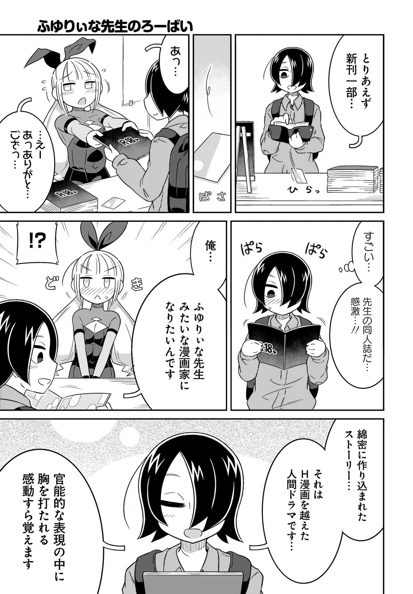 Fuyuriina  Sensei No Ro - Bai Chap 3 - Pic 9