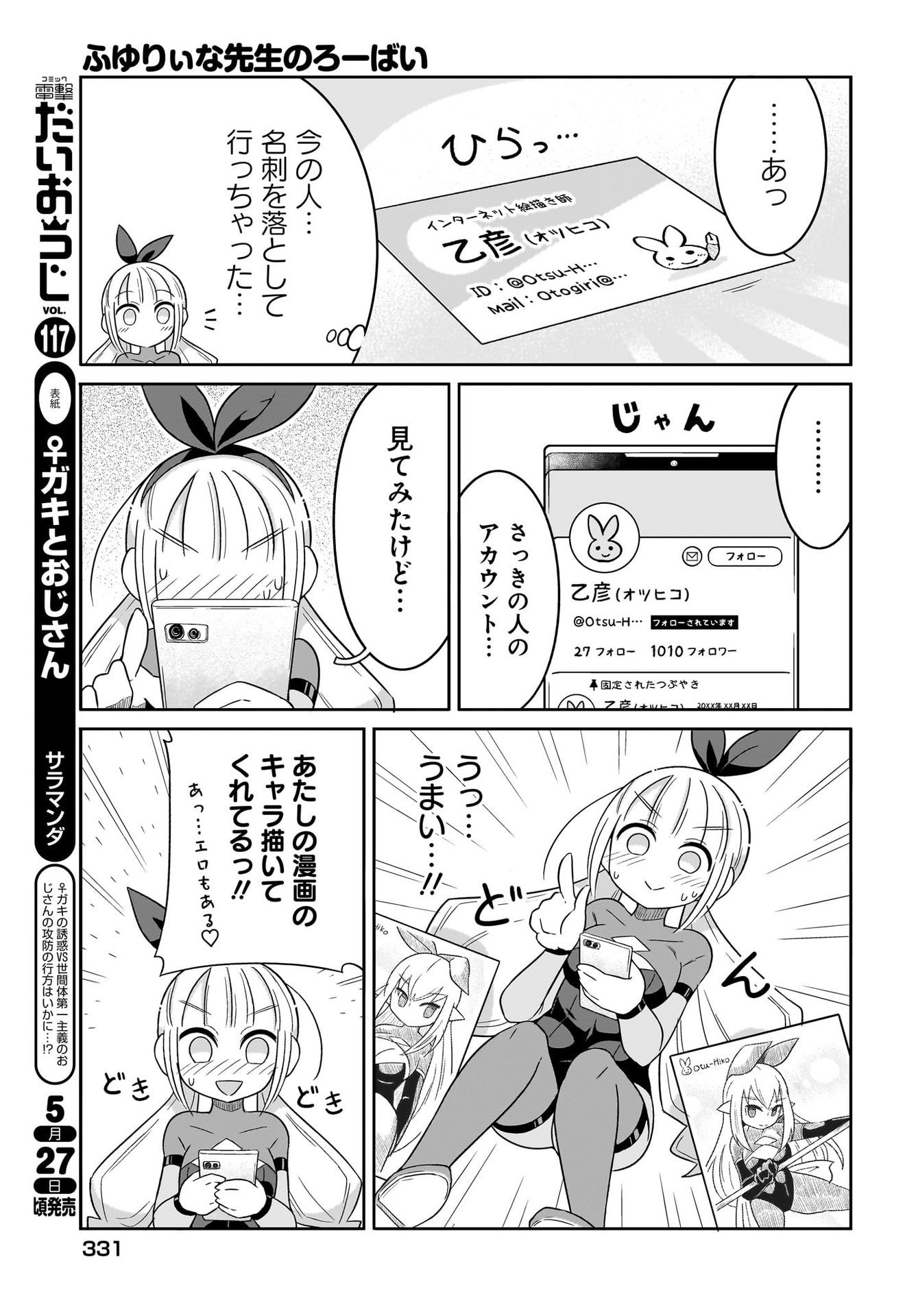 Fuyuriina  Sensei No Ro - Bai Chap 3 - Pic 11