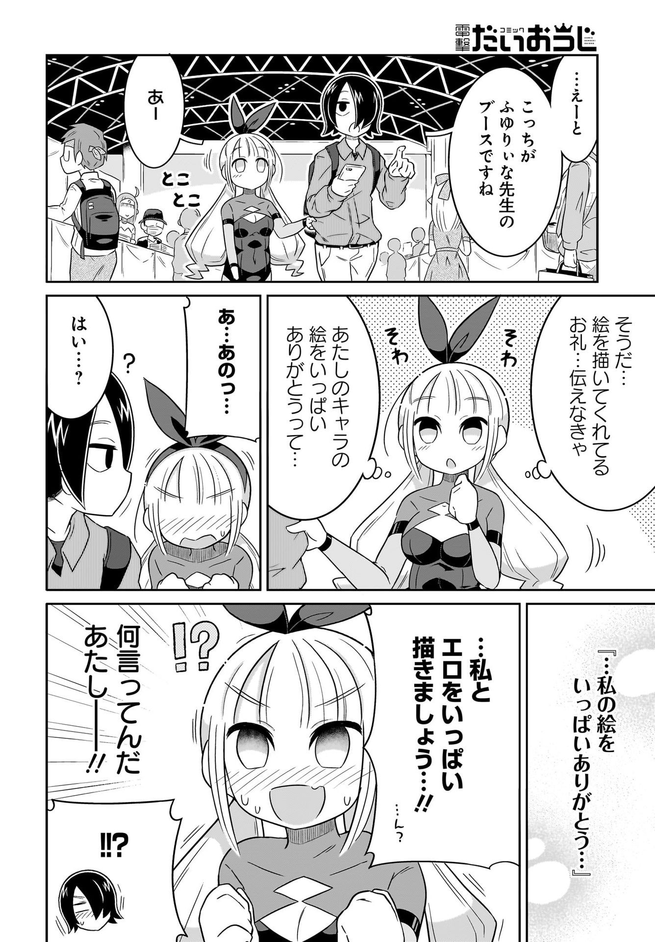 Fuyuriina  Sensei No Ro - Bai Chap 3 - Pic 16