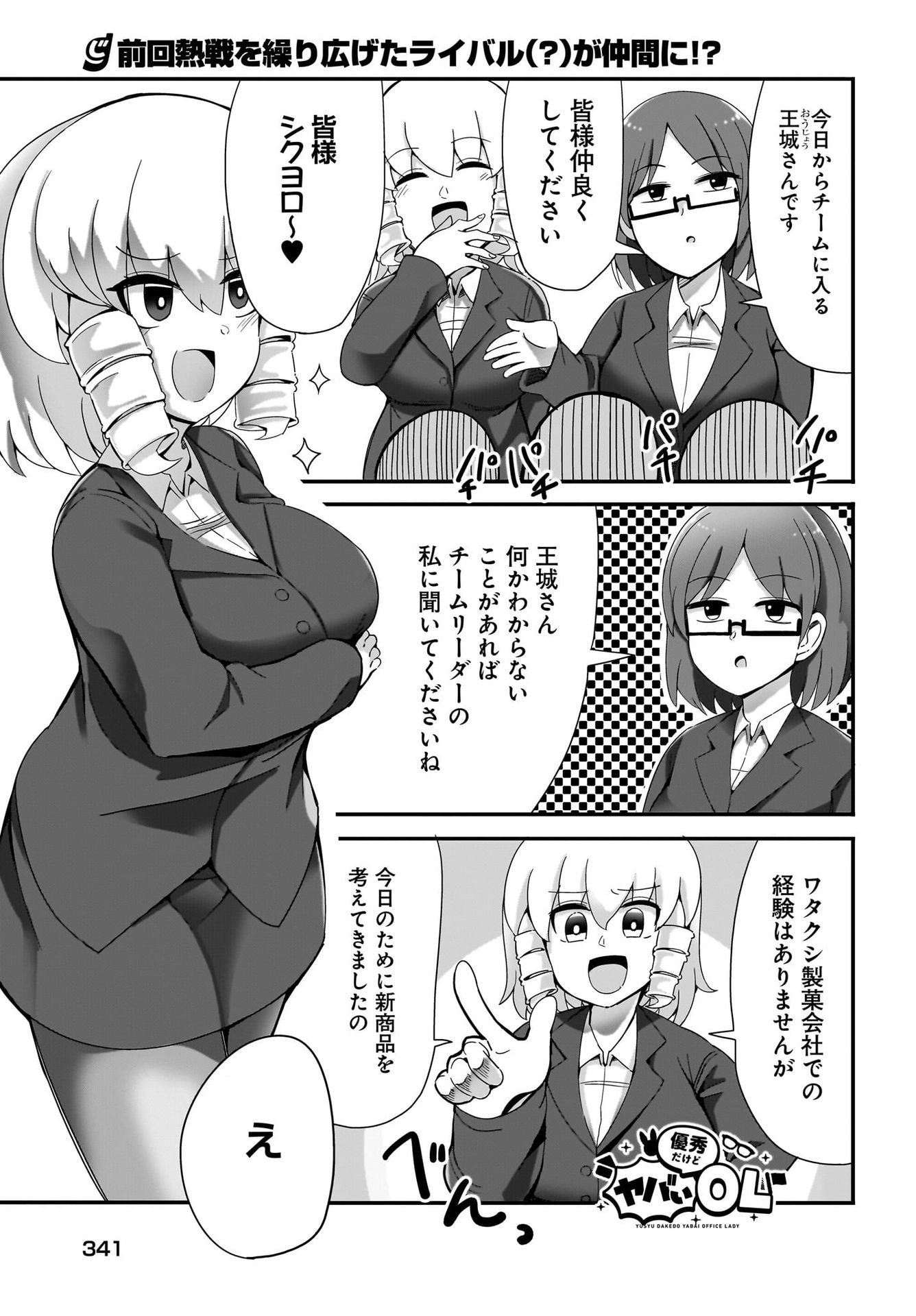 Yuushuu Dakedo Yabai OL Chap 8 - Pic 1
