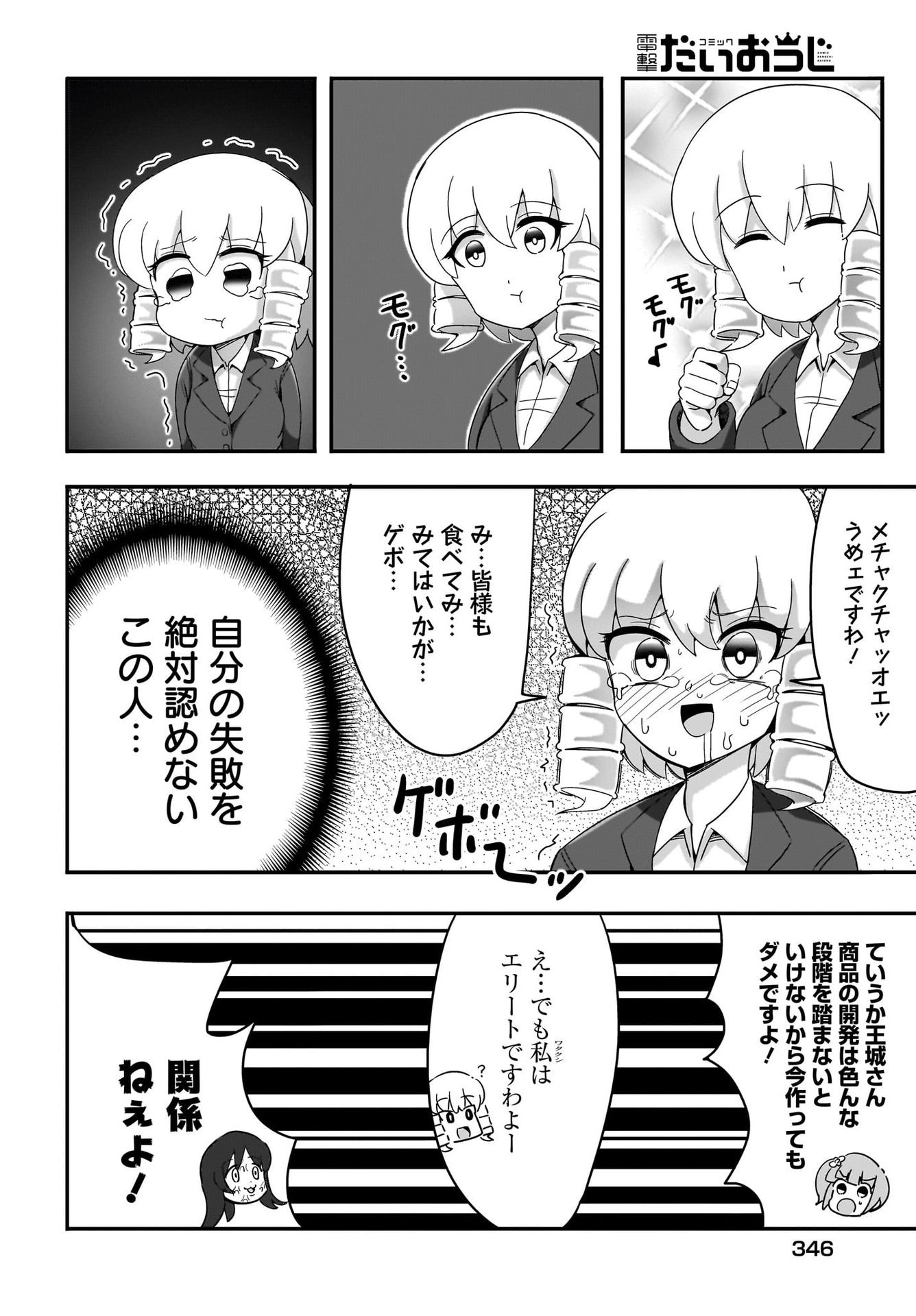 Yuushuu Dakedo Yabai OL Chap 8 - Pic 6