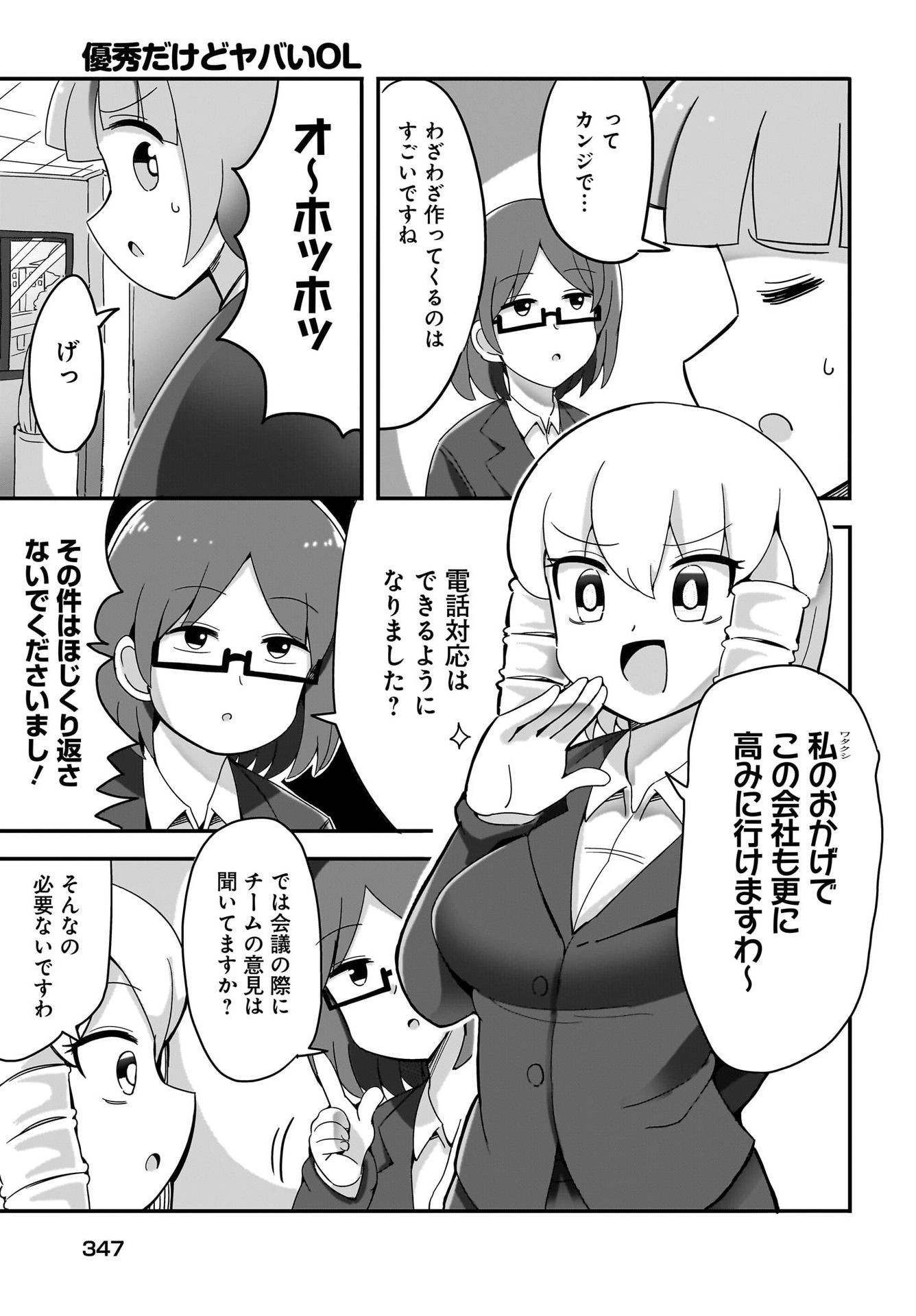 Yuushuu Dakedo Yabai OL Chap 8 - Pic 7