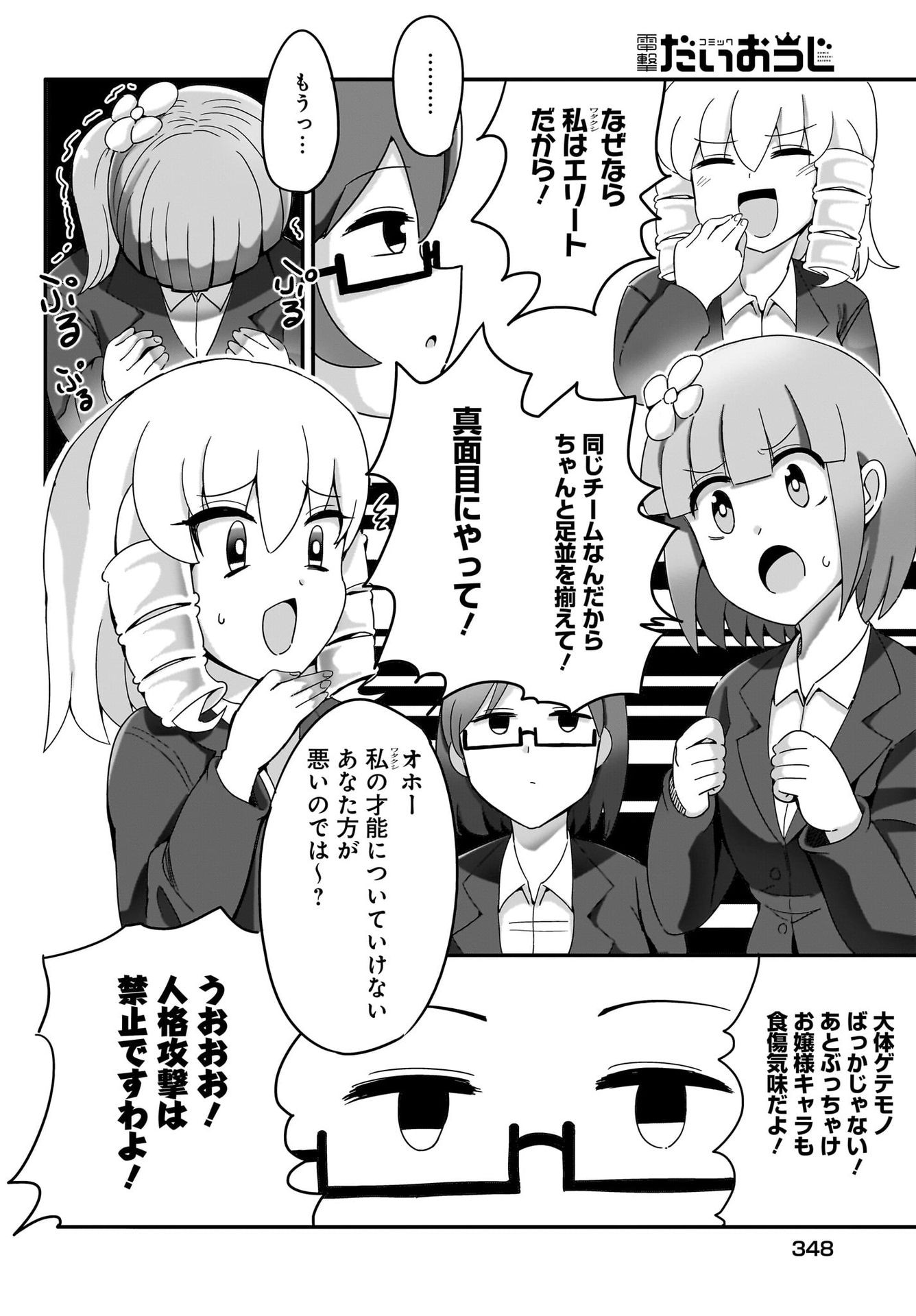 Yuushuu Dakedo Yabai OL Chap 8 - Pic 8
