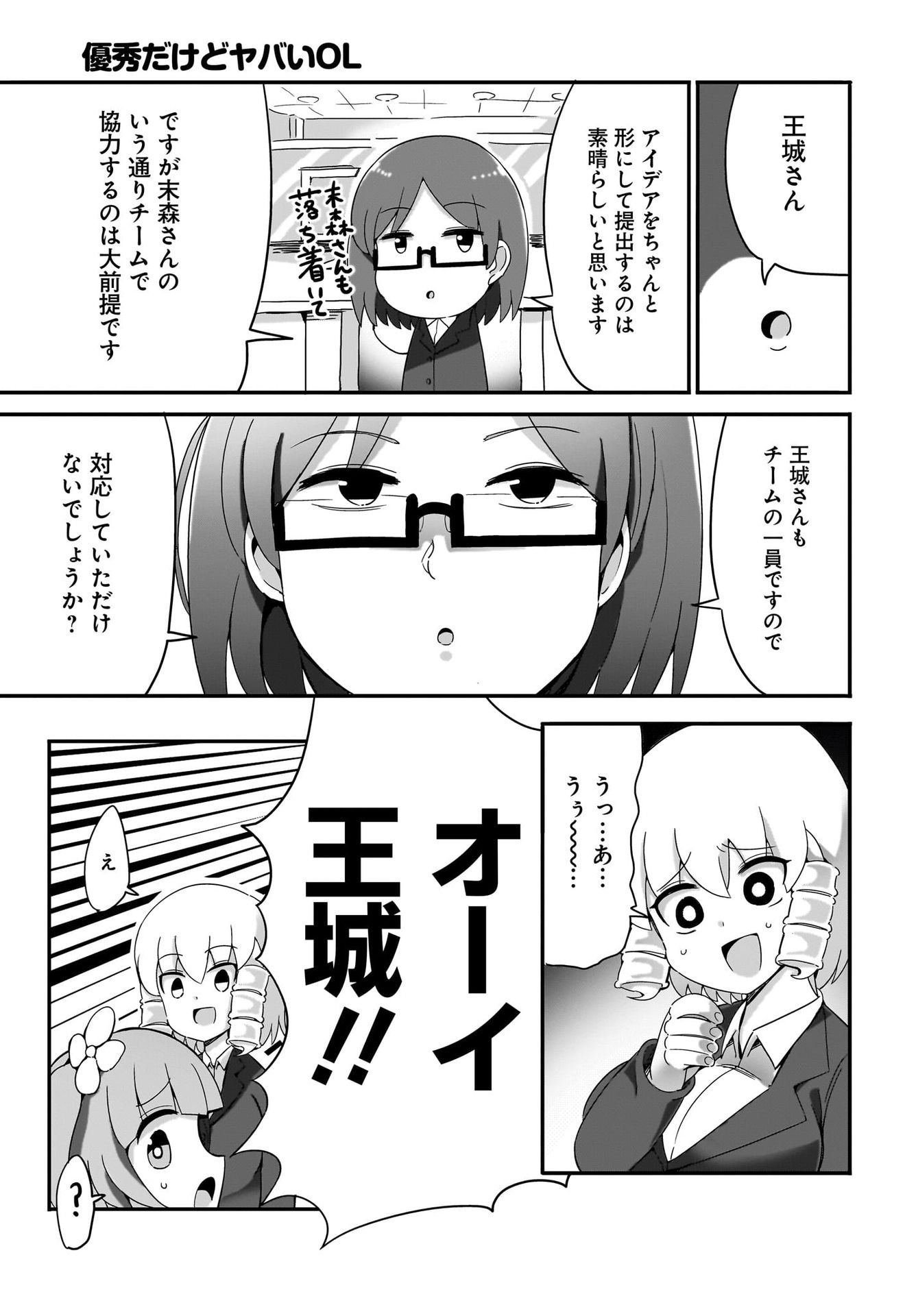 Yuushuu Dakedo Yabai OL Chap 8 - Pic 9