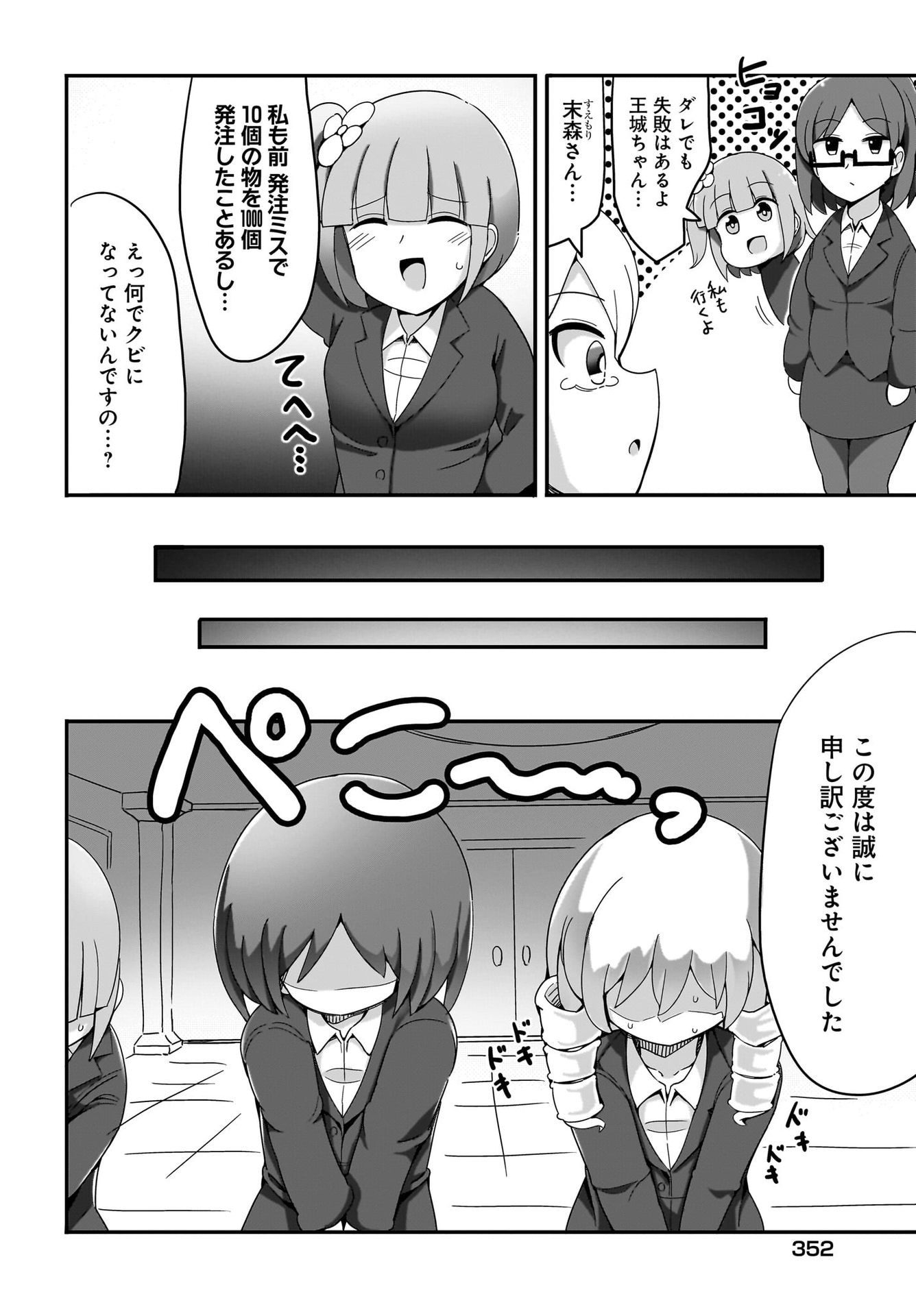 Yuushuu Dakedo Yabai OL Chap 8 - Pic 12