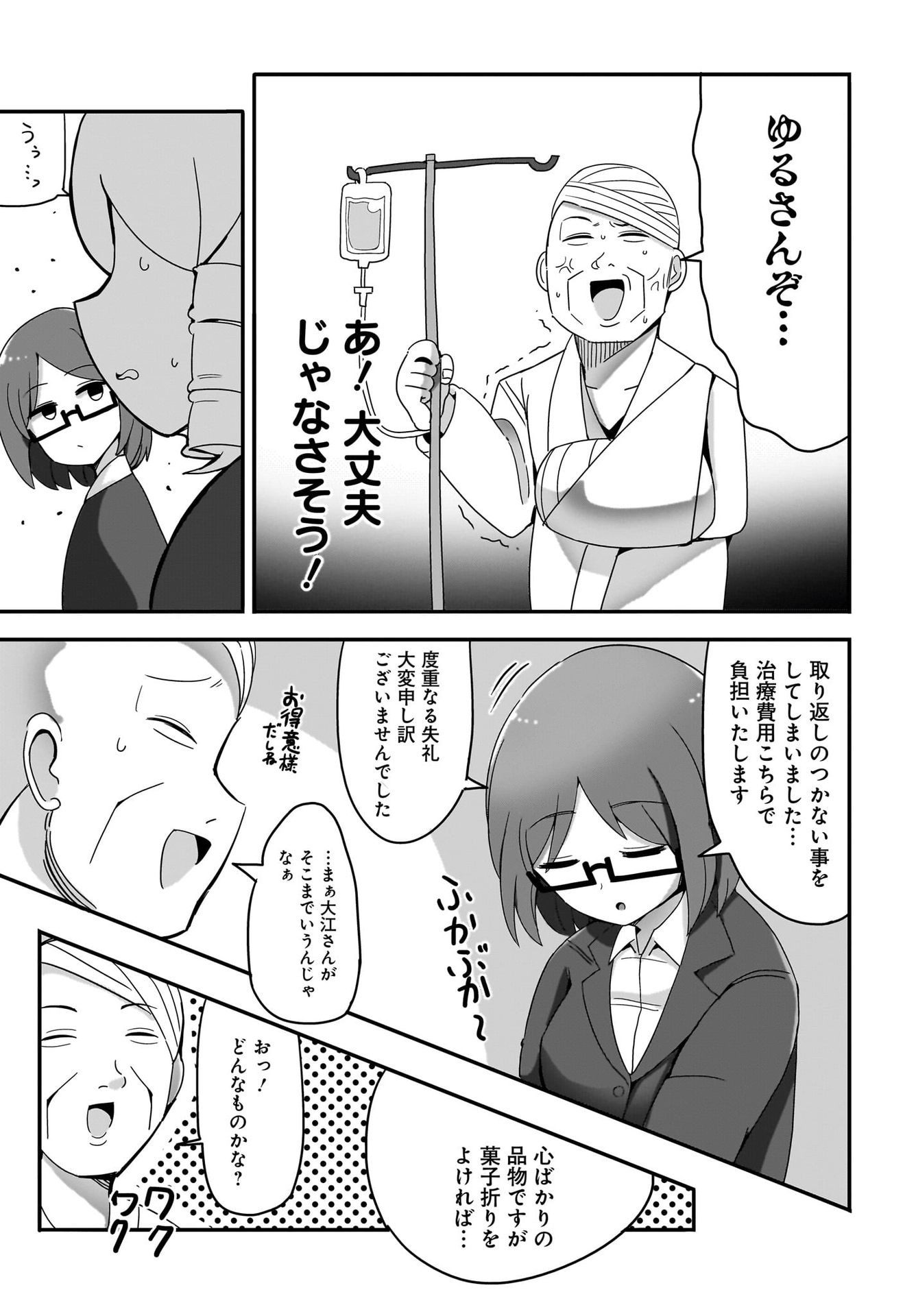 Yuushuu Dakedo Yabai OL Chap 8 - Pic 13