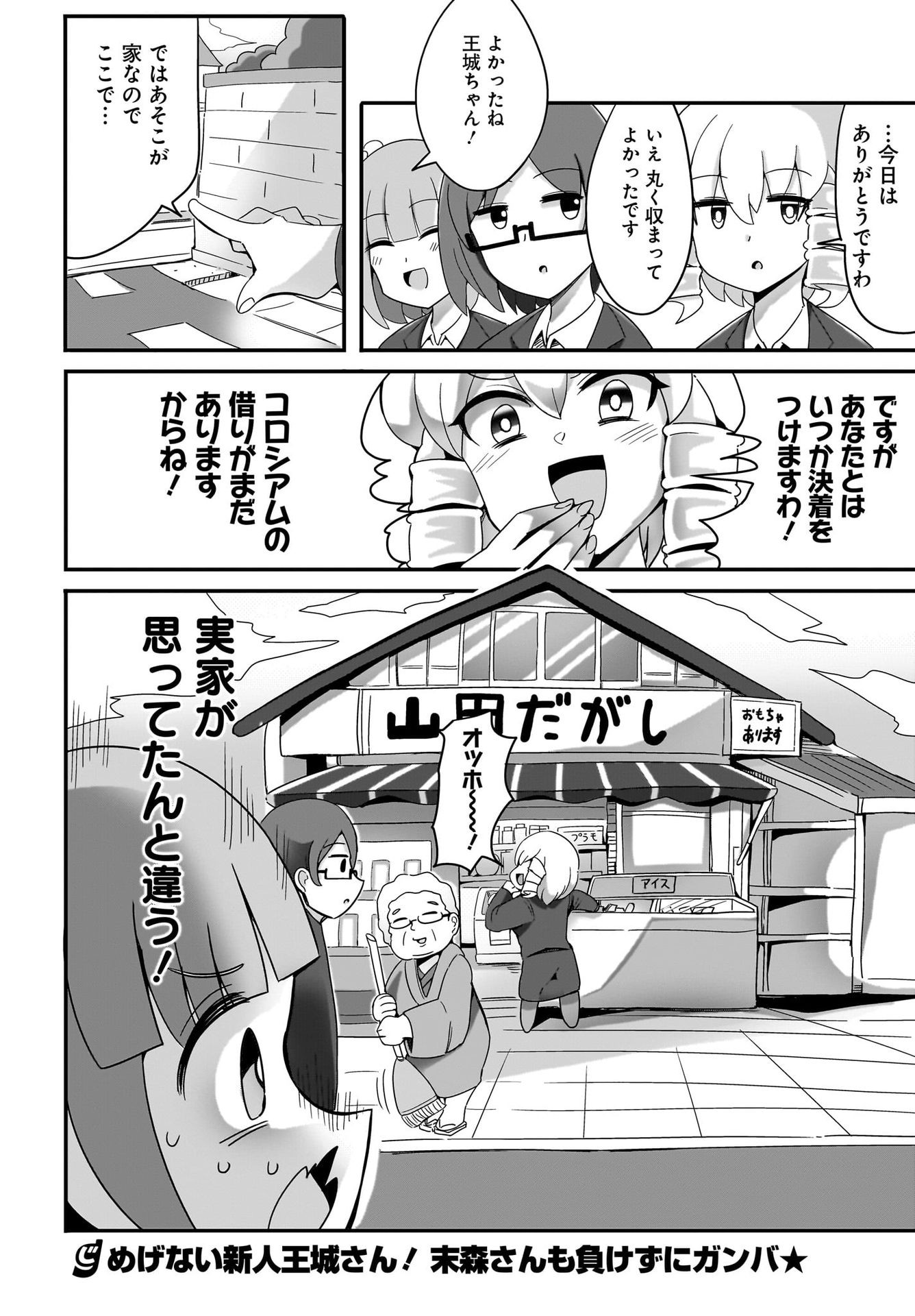 Yuushuu Dakedo Yabai OL Chap 8 - Pic 16