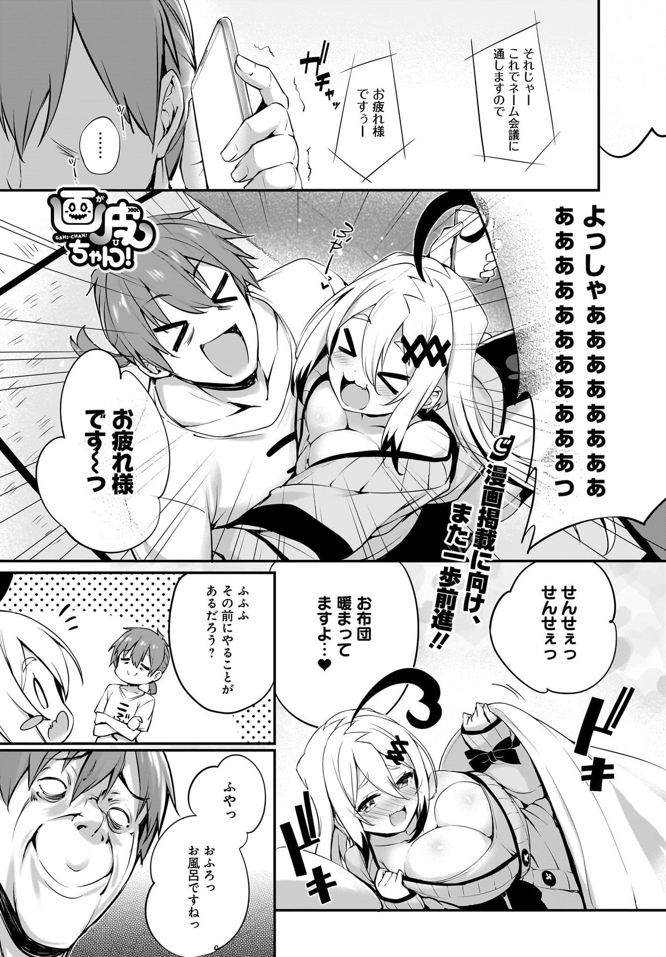 Gahi-chan! Chap 25 - Pic 1