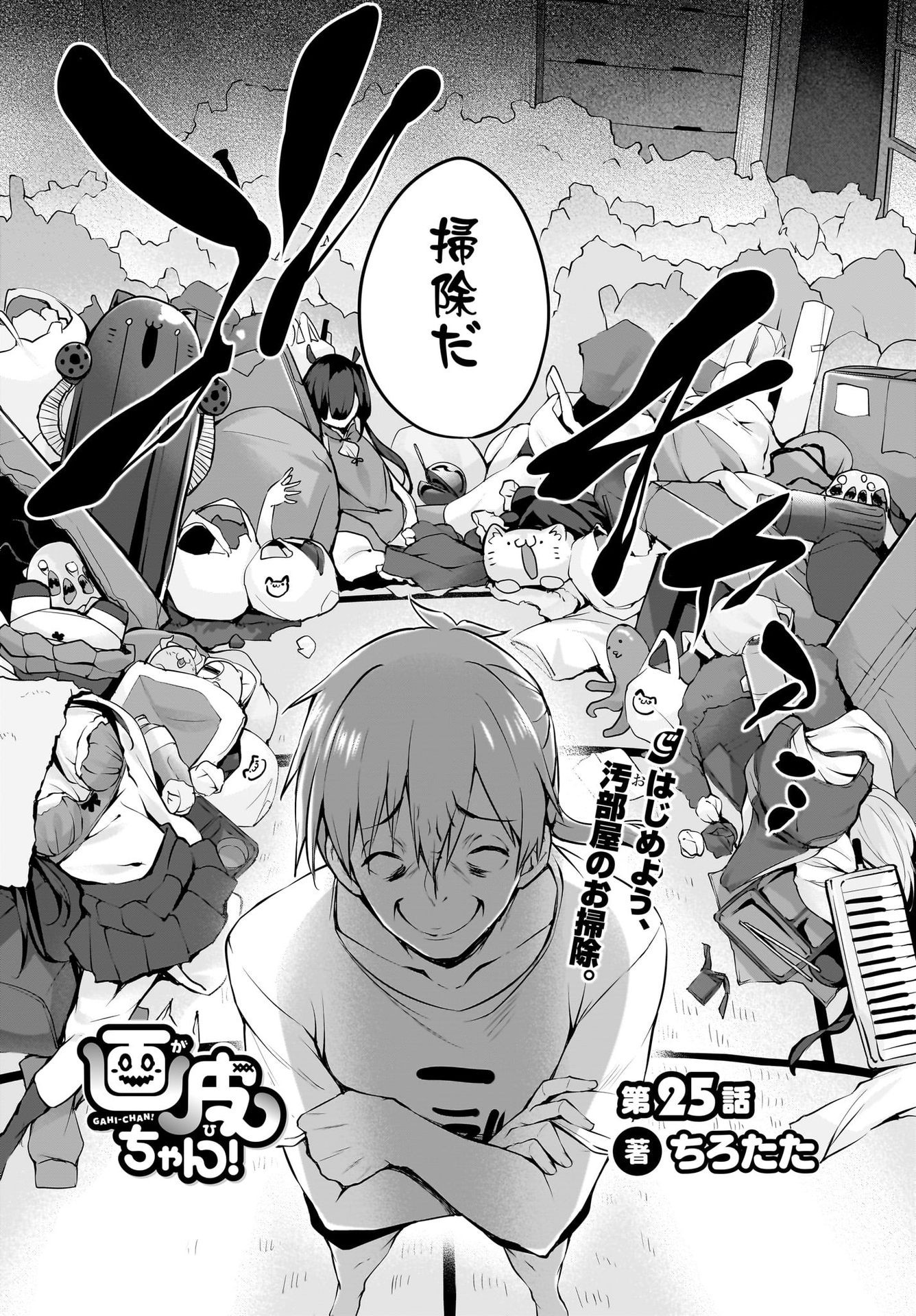 Gahi-chan! Chap 25 - Pic 2