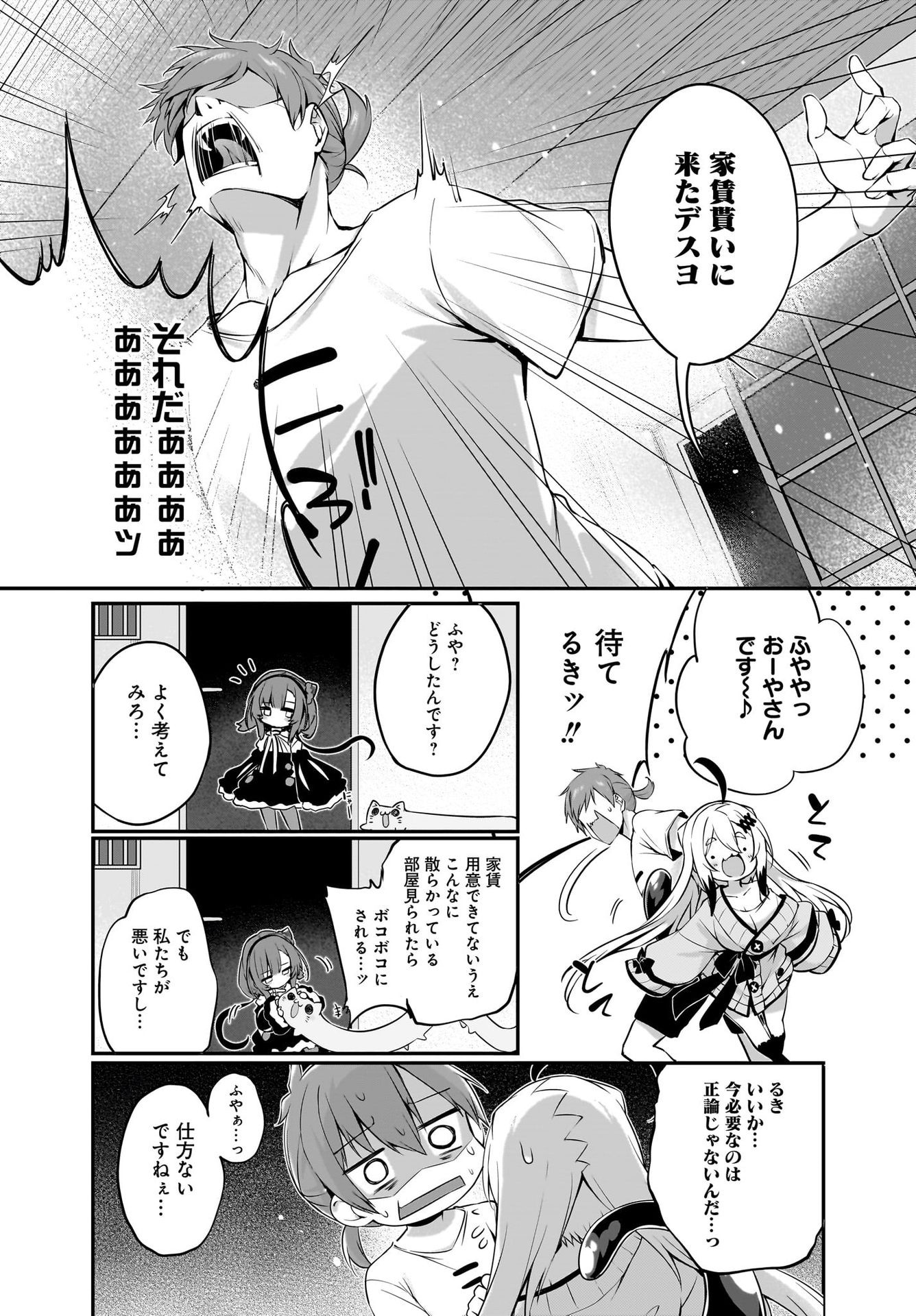 Gahi-chan! Chap 25 - Pic 4