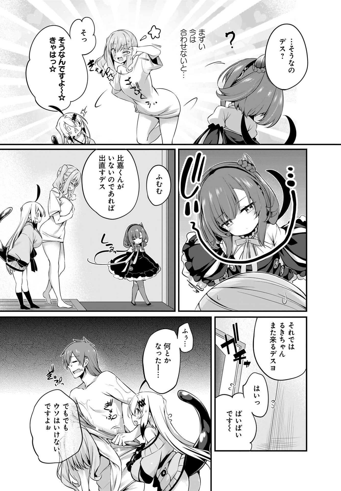 Gahi-chan! Chap 25 - Pic 7