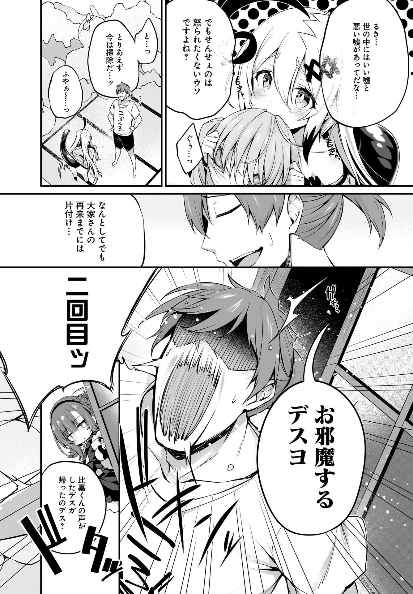 Gahi-chan! Chap 25 - Pic 8
