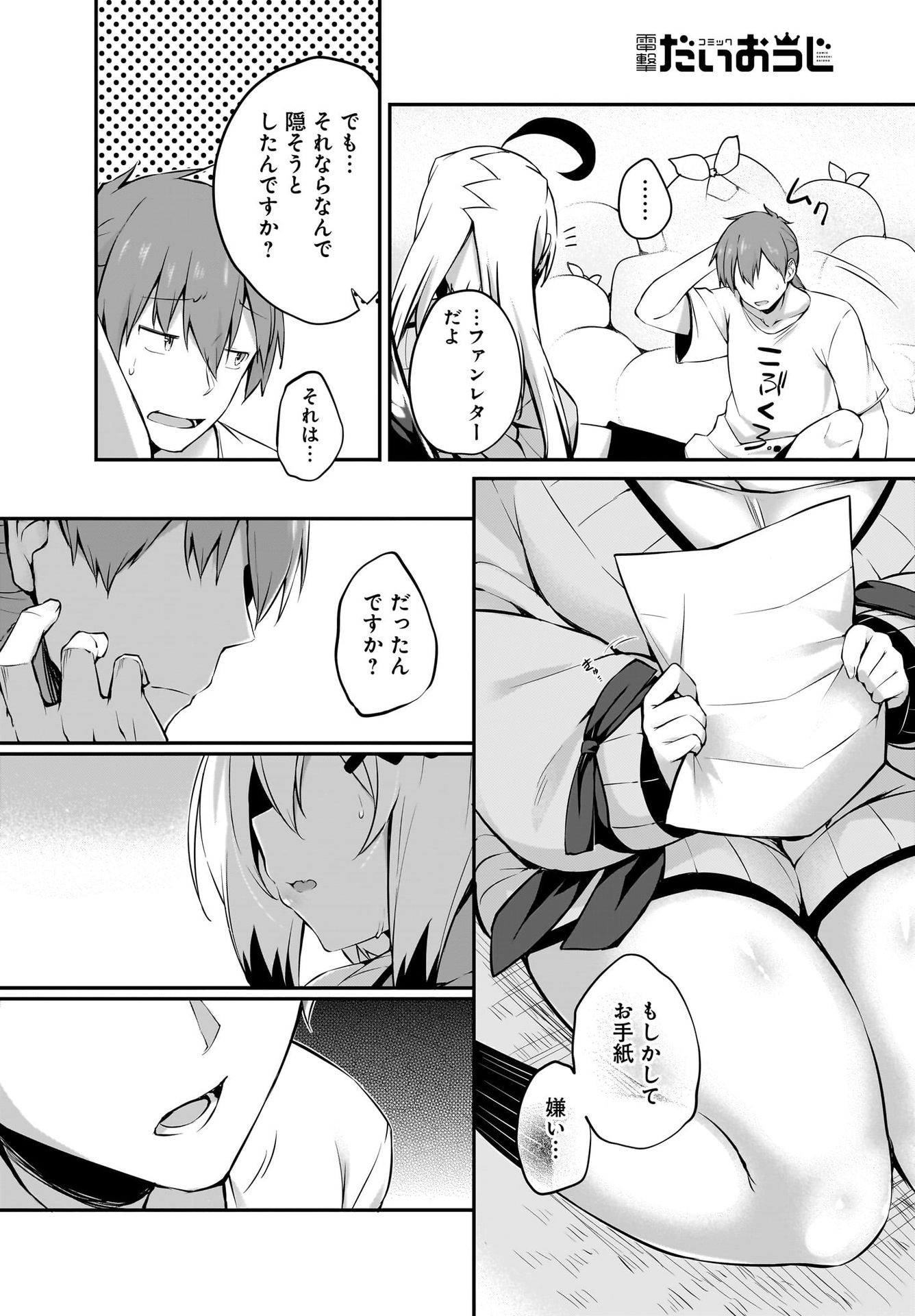 Gahi-chan! Chap 25 - Pic 14
