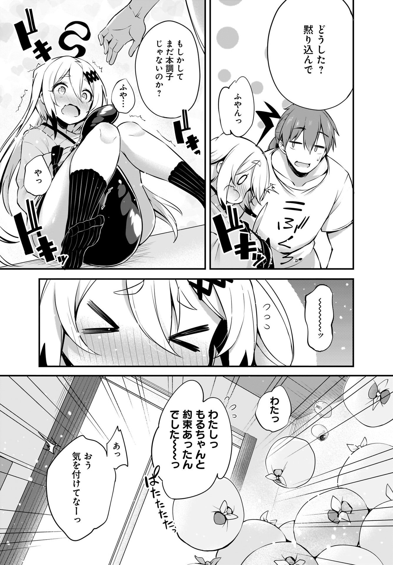 Gahi-chan! Chap 25 - Pic 17