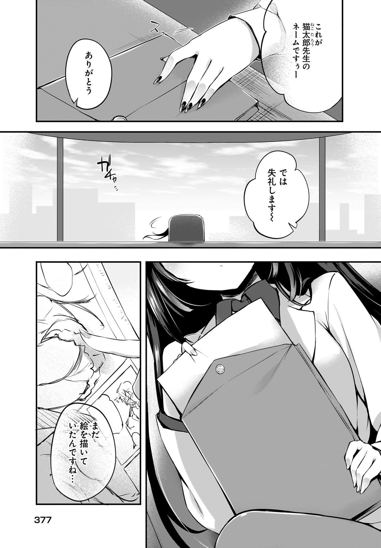 Gahi-chan! Chap 25 - Pic 21