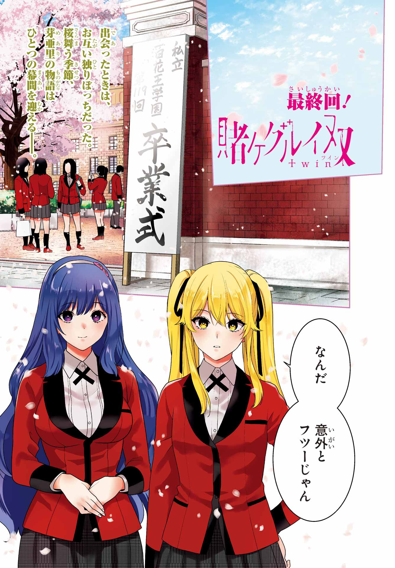Kakegurui Twin Chap 86 - Pic 1