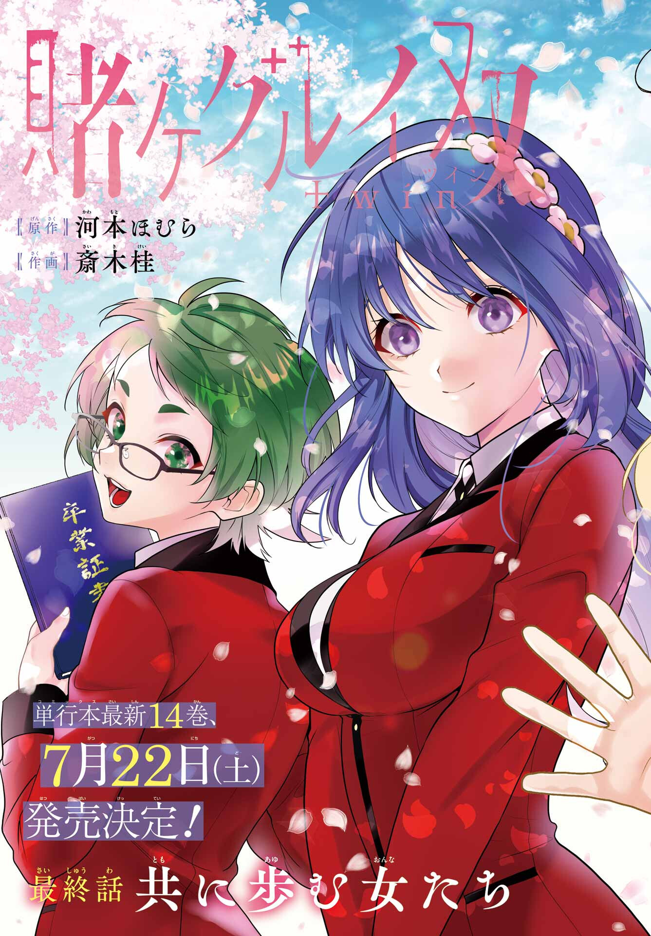 Kakegurui Twin Chap 86 - Pic 3