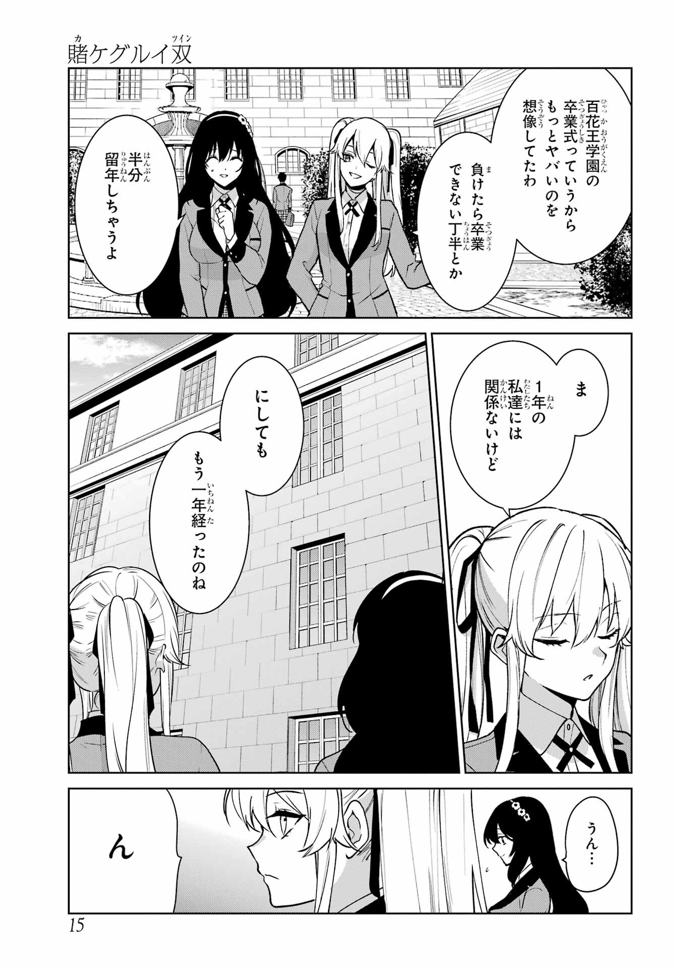Kakegurui Twin Chap 86 - Pic 4