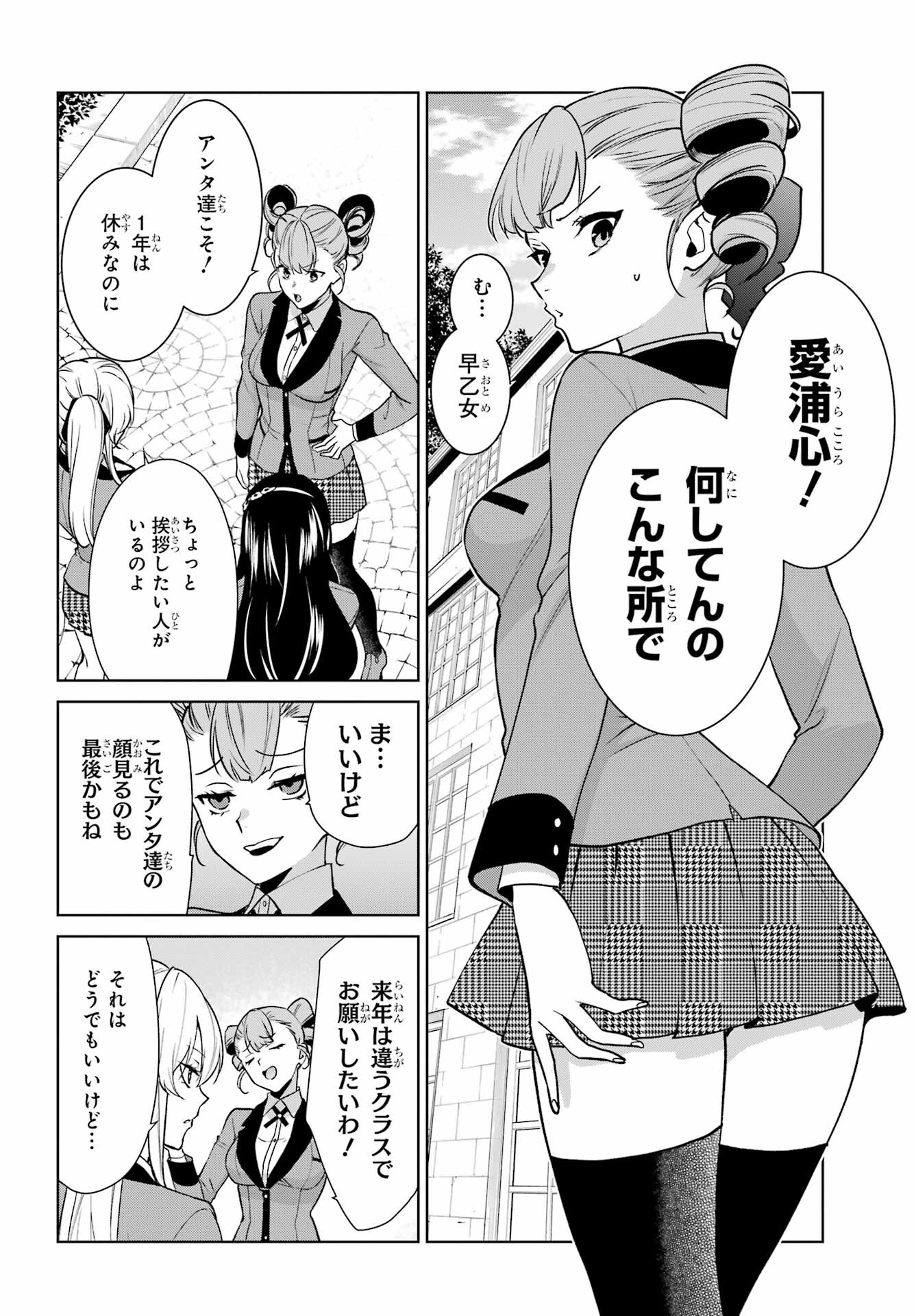 Kakegurui Twin Chap 86 - Pic 5