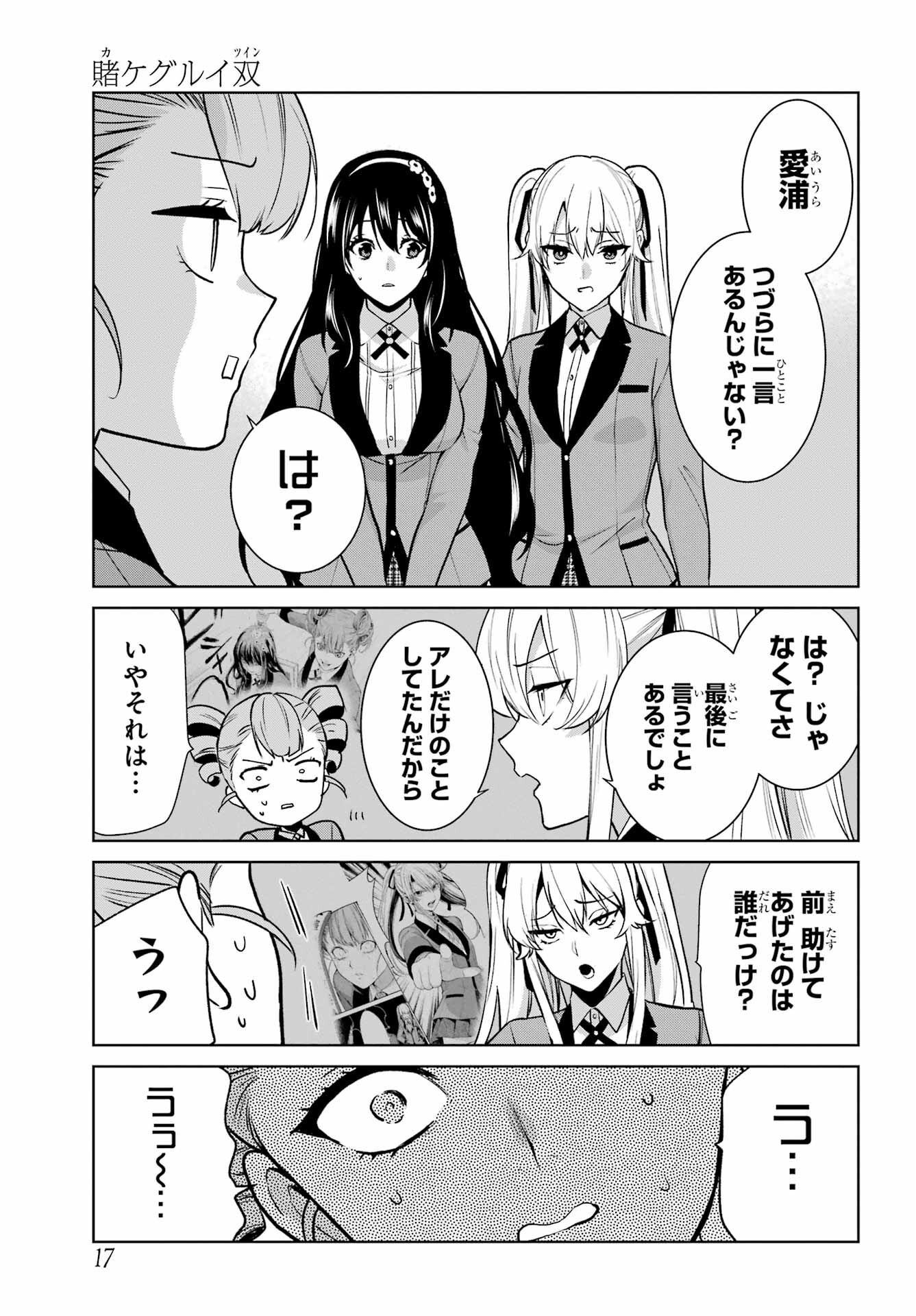 Kakegurui Twin Chap 86 - Pic 6